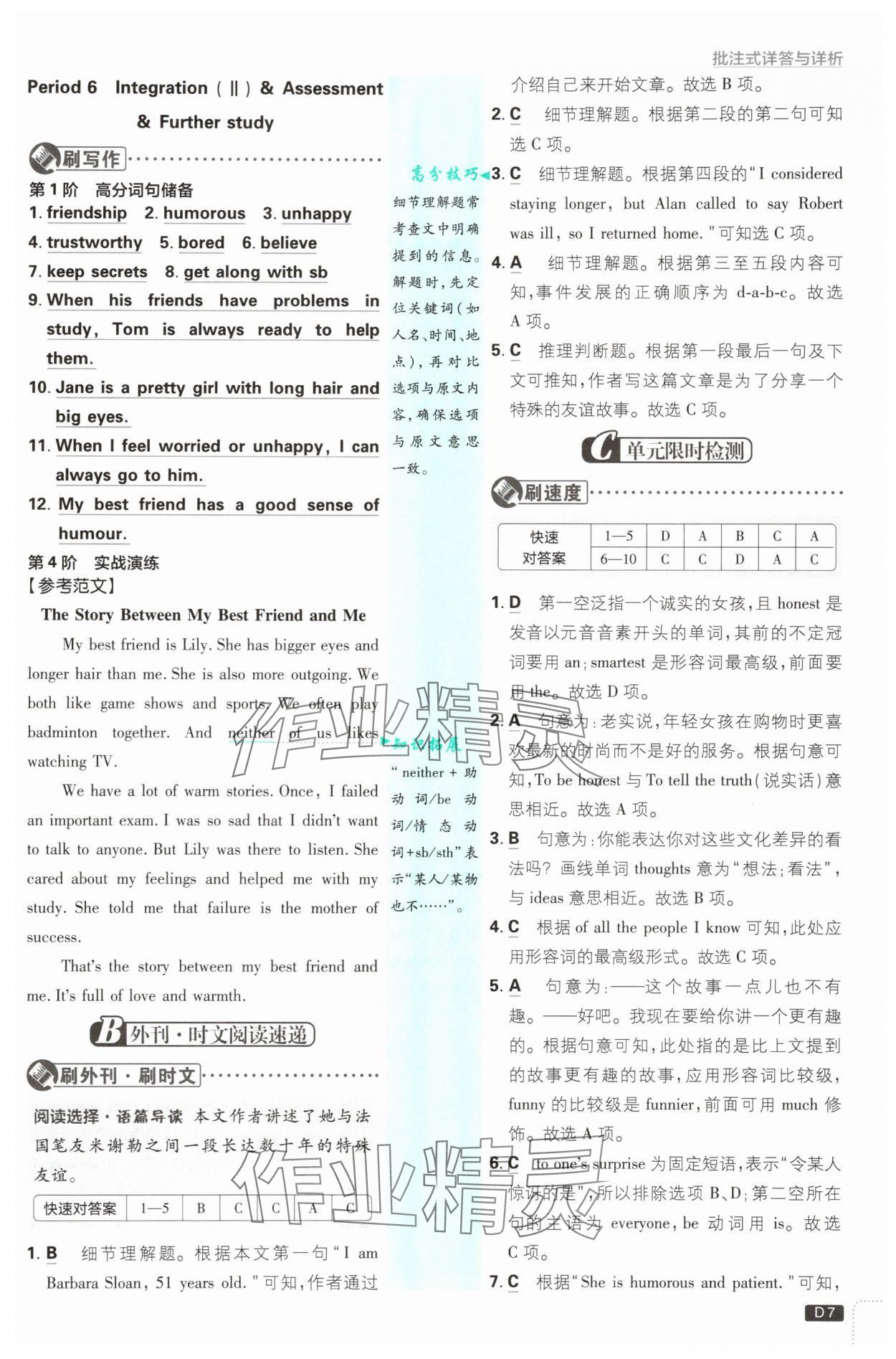 2025年初中必刷題八年級上冊英語譯林版 第7頁