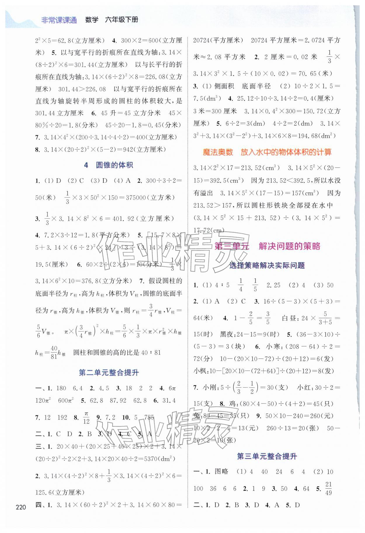2026年通城学典非常课课通六年级数学下册苏教版&nbsp;第2页