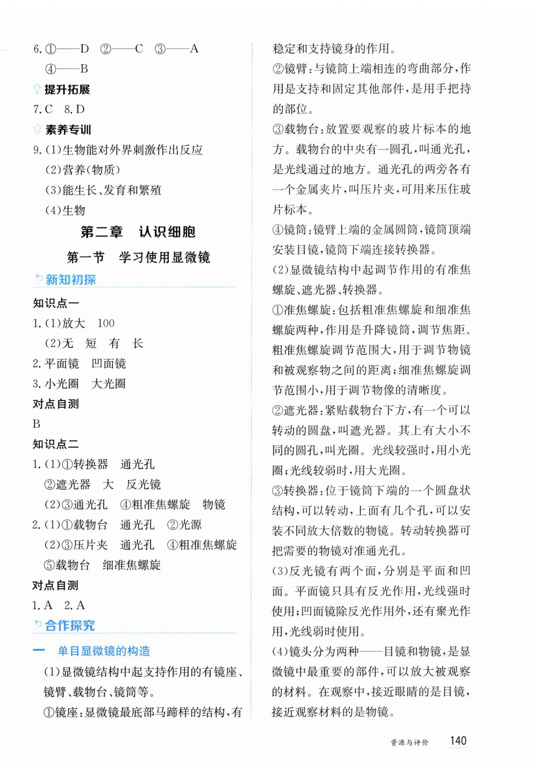 2025年资源与评价黑龙江教育出版社七年级生物上册人教版 第2页