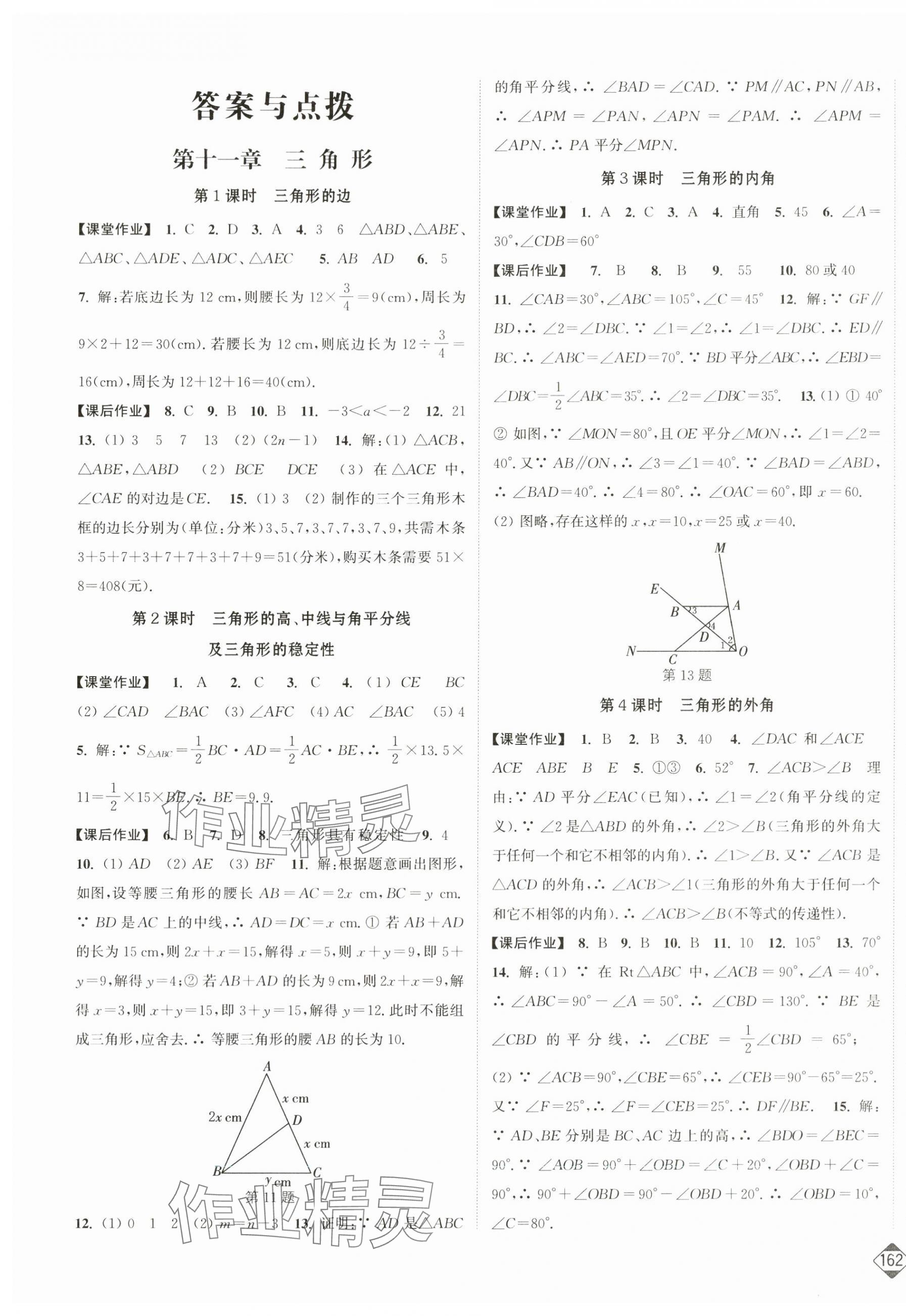 2024年轻松作业本八年级数学上册人教版 第1页