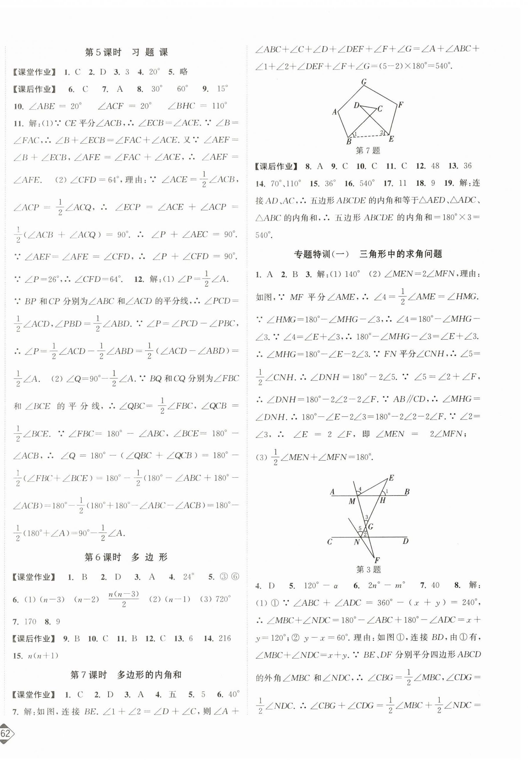 2024年轻松作业本八年级数学上册人教版 第2页