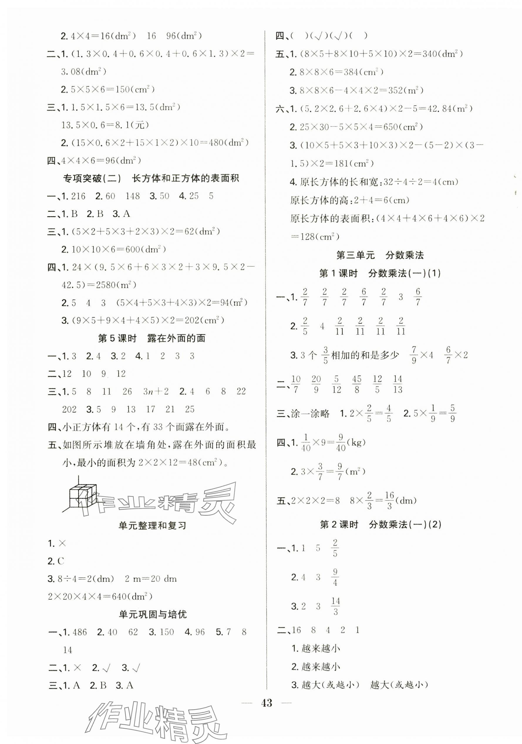 2025年赢在课堂课时作业五年级数学下册北师大版 参考答案第3页