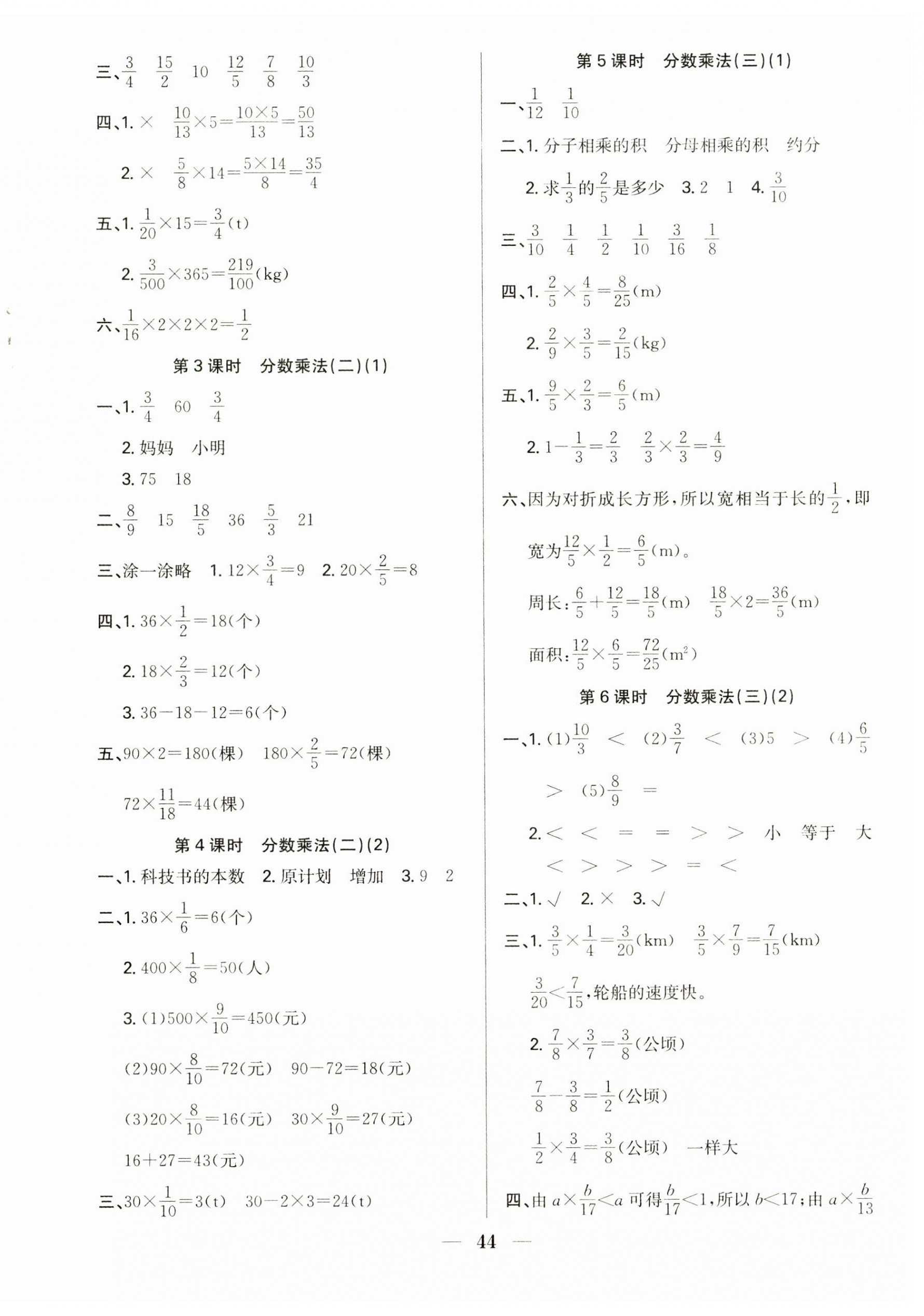 2025年赢在课堂课时作业五年级数学下册北师大版 参考答案第4页