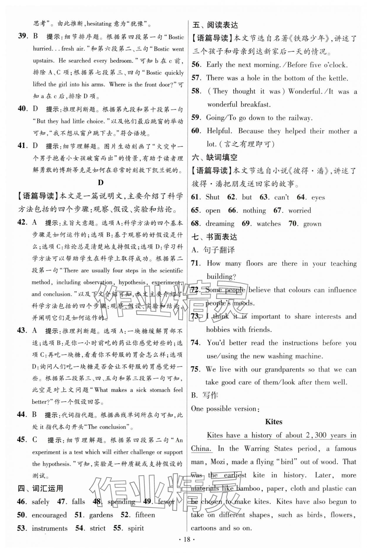 2024年江蘇中考模擬試卷匯編優(yōu)化38套英語(yǔ)提優(yōu)版 參考答案第18頁(yè)