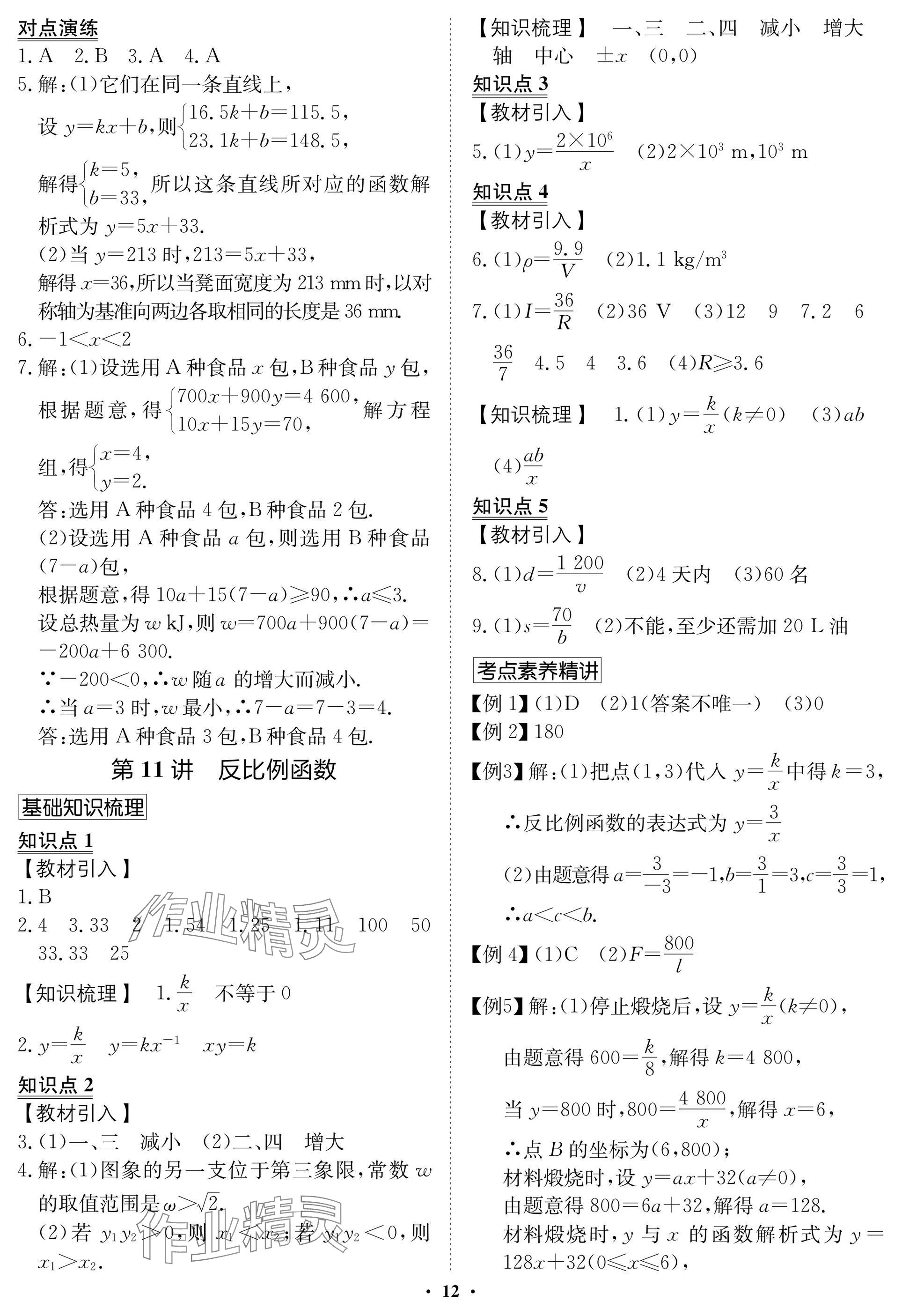 2025年湖北专版指点中考数学 参考答案第12页