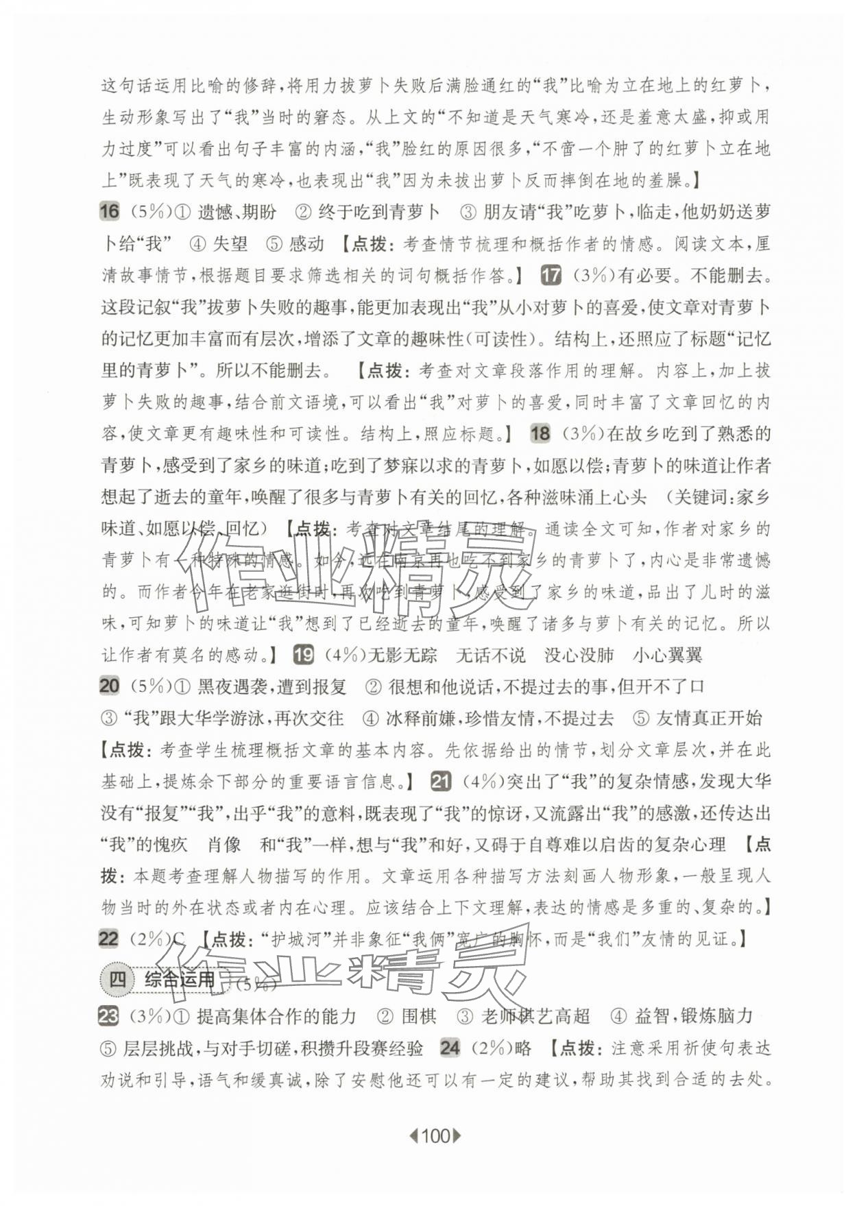 2024年華東師大版一課一練六年級語文下冊人教版五四制增強版 第2頁