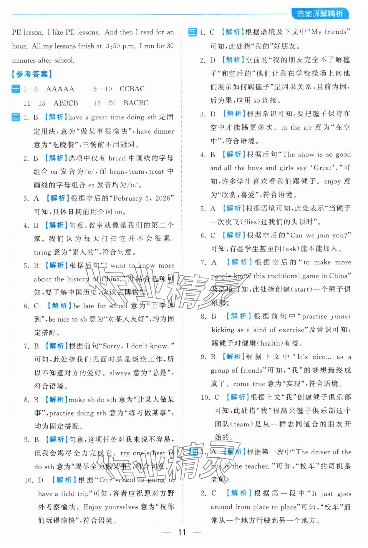 2024年亮點給力全優卷霸七年級英語上冊譯林版 第11頁