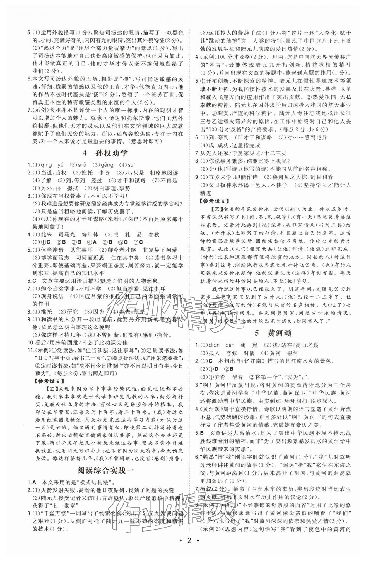 2025年一本同步訓練七年級語文下冊人教版安徽專版 第2頁