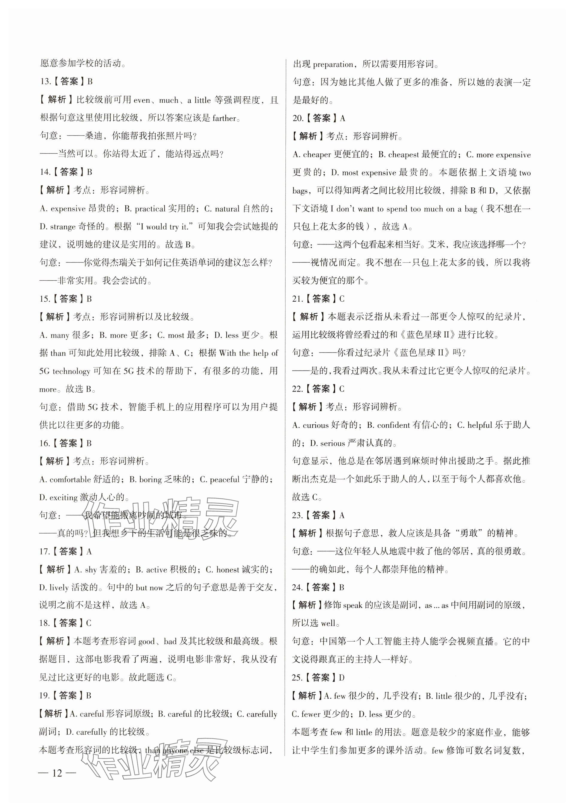 2025年南京市各區三年中考模擬卷分類詳解英語 參考答案第12頁