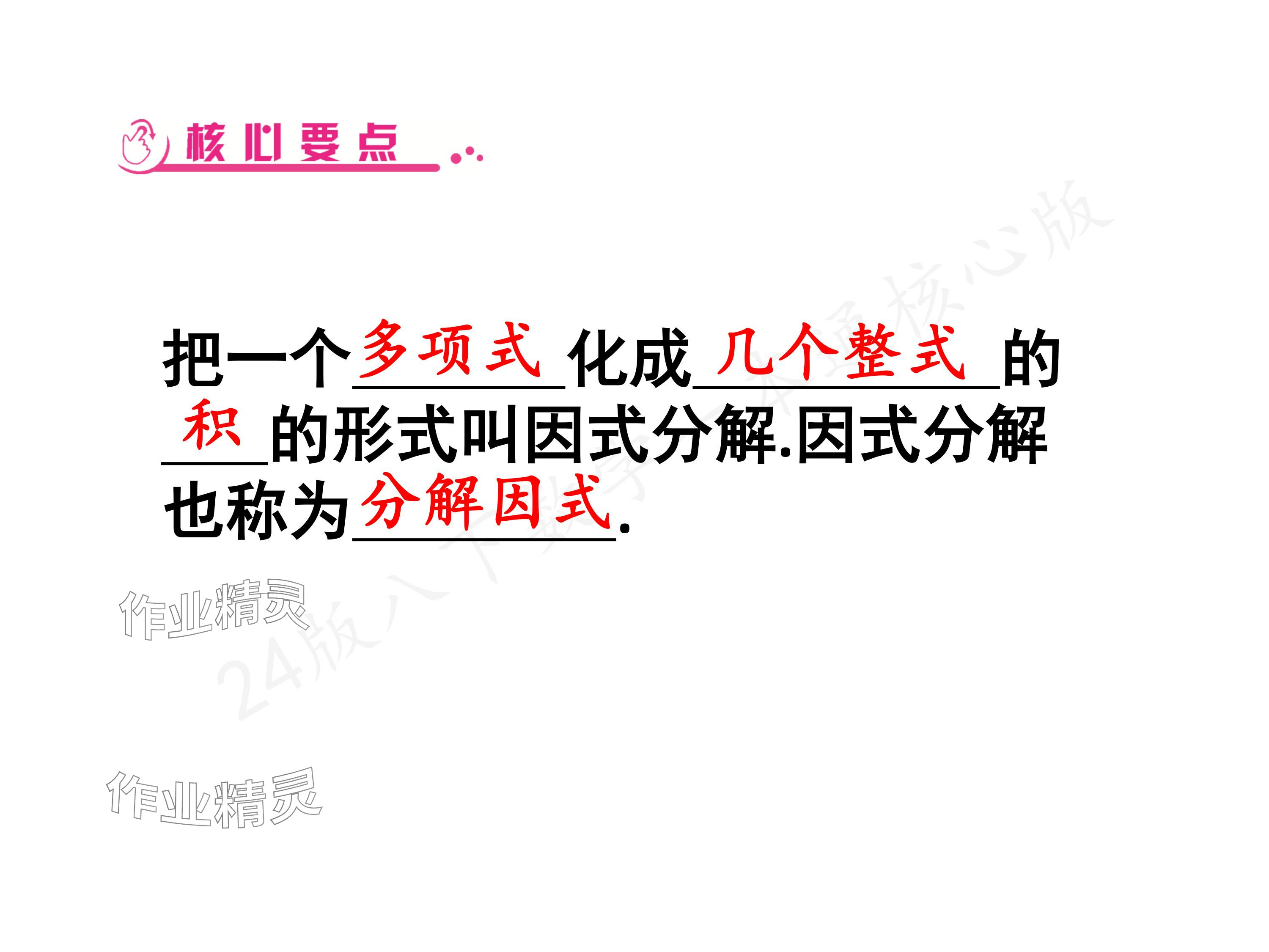 2024年一本通武漢出版社八年級(jí)數(shù)學(xué)下冊(cè)北師大版核心板 參考答案第2頁(yè)