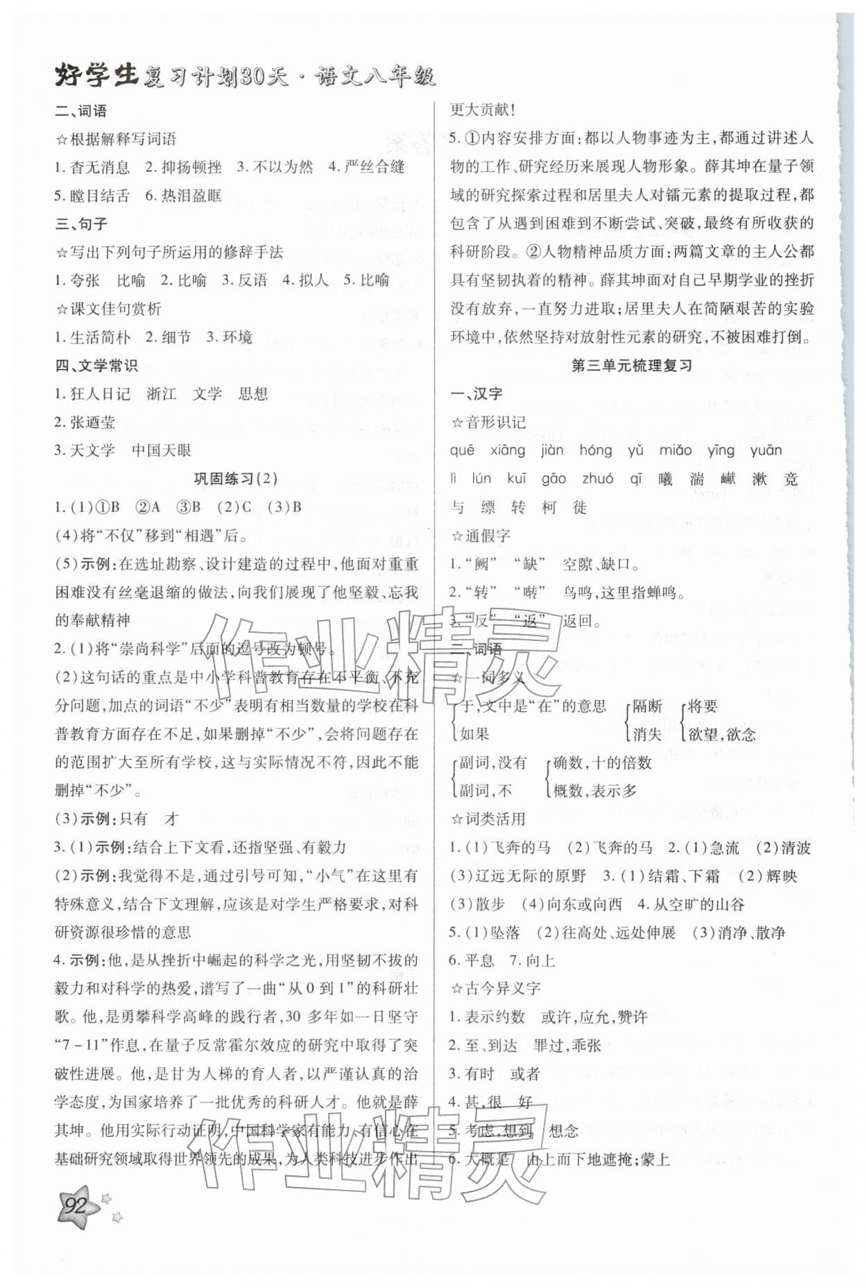 2026年好学生复习计划30天八年级语文&nbsp;第2页