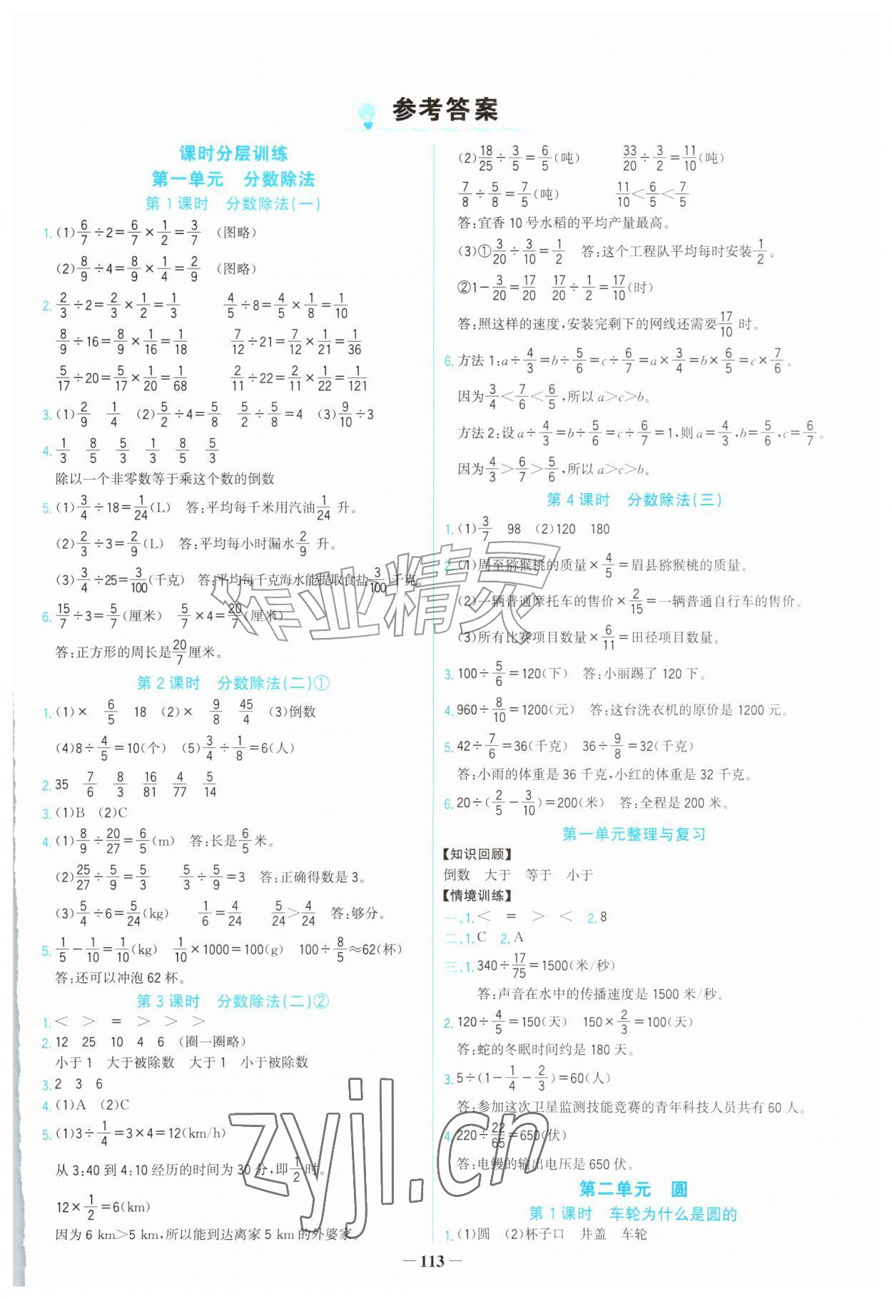 2026年同步素养进阶六年级数学上册北师大版&nbsp;第1页