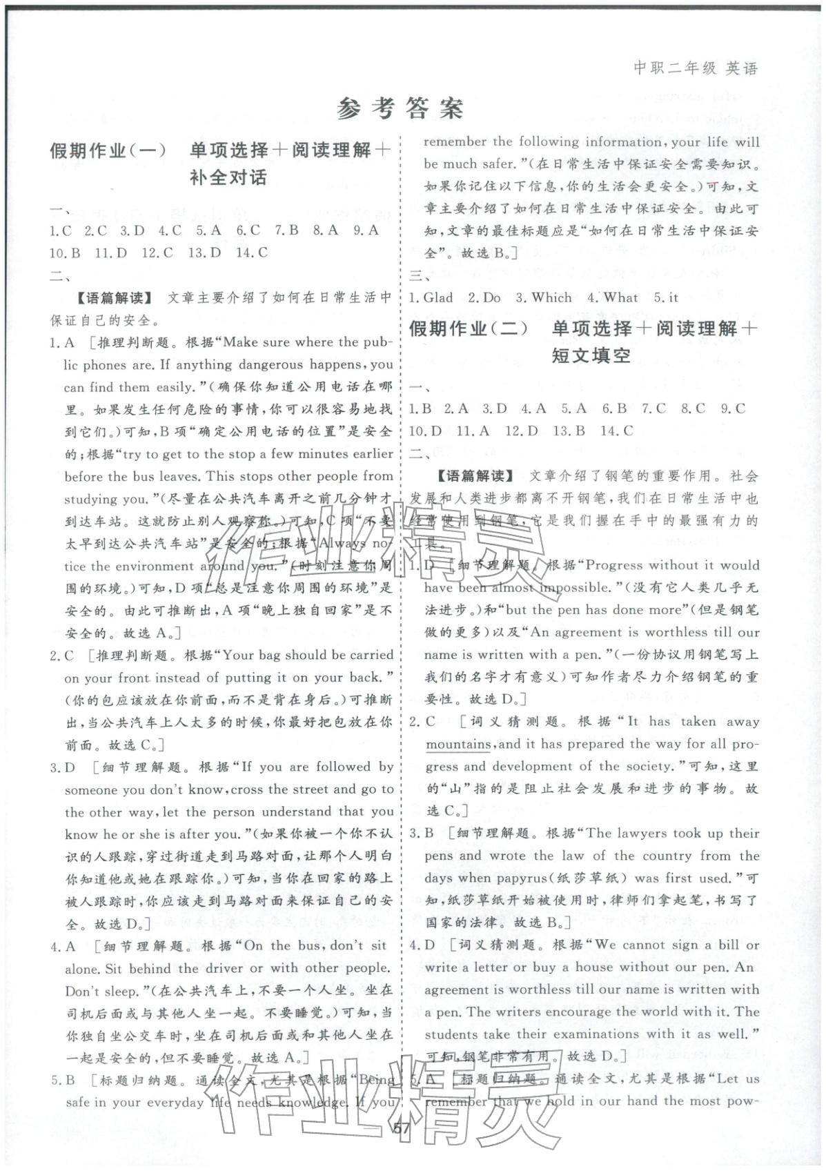2026年薪火文化假期必刷題中職二年級英語&nbsp;第1頁
