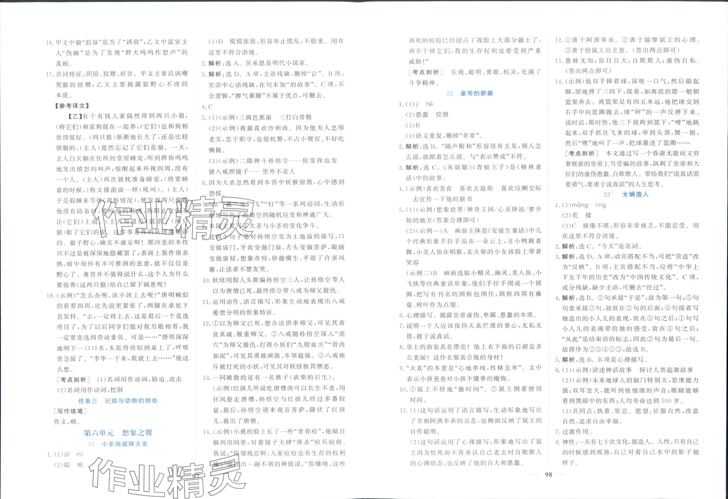 2025年新坐标同步练习七年级语文上册人教版青海专用 第9页