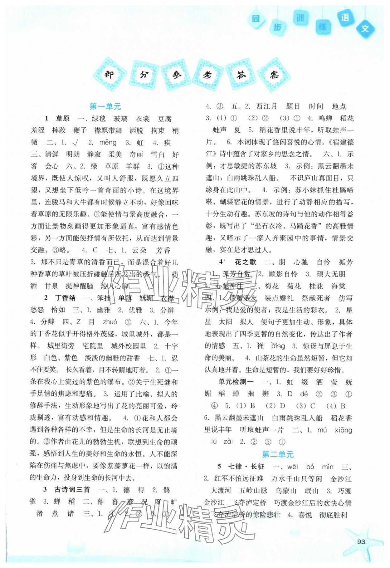 2025年同步训练河北人民出版社六年级语文上册人教版 第1页