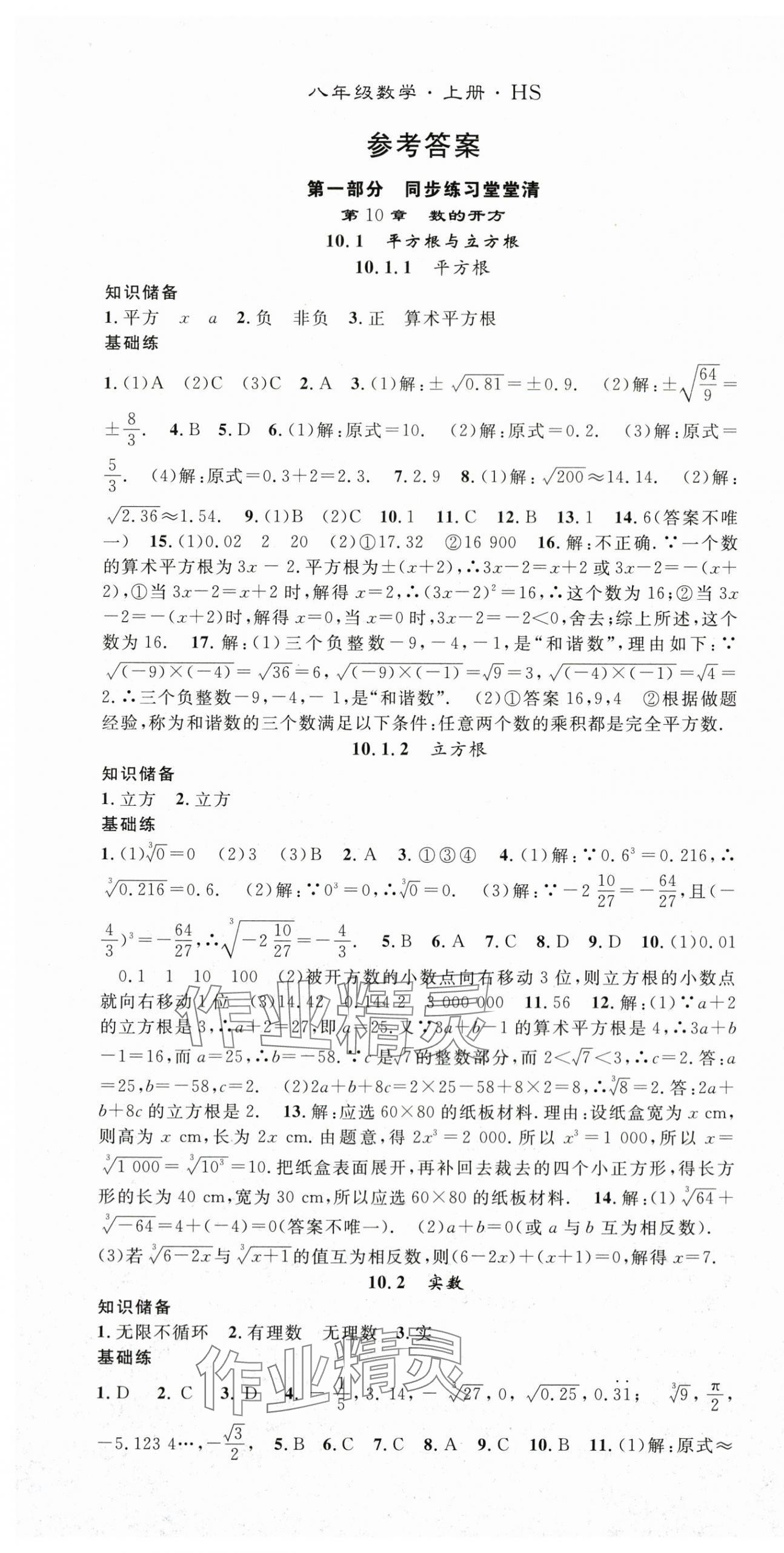 2025年名师学案八年级数学上册华师大版 第1页