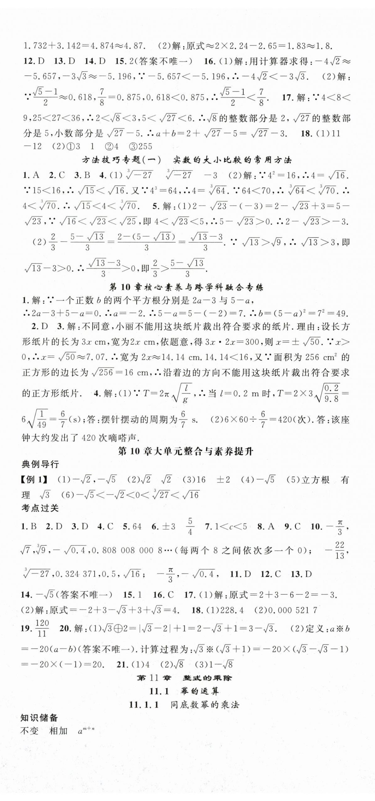 2025年名师学案八年级数学上册华师大版 第2页