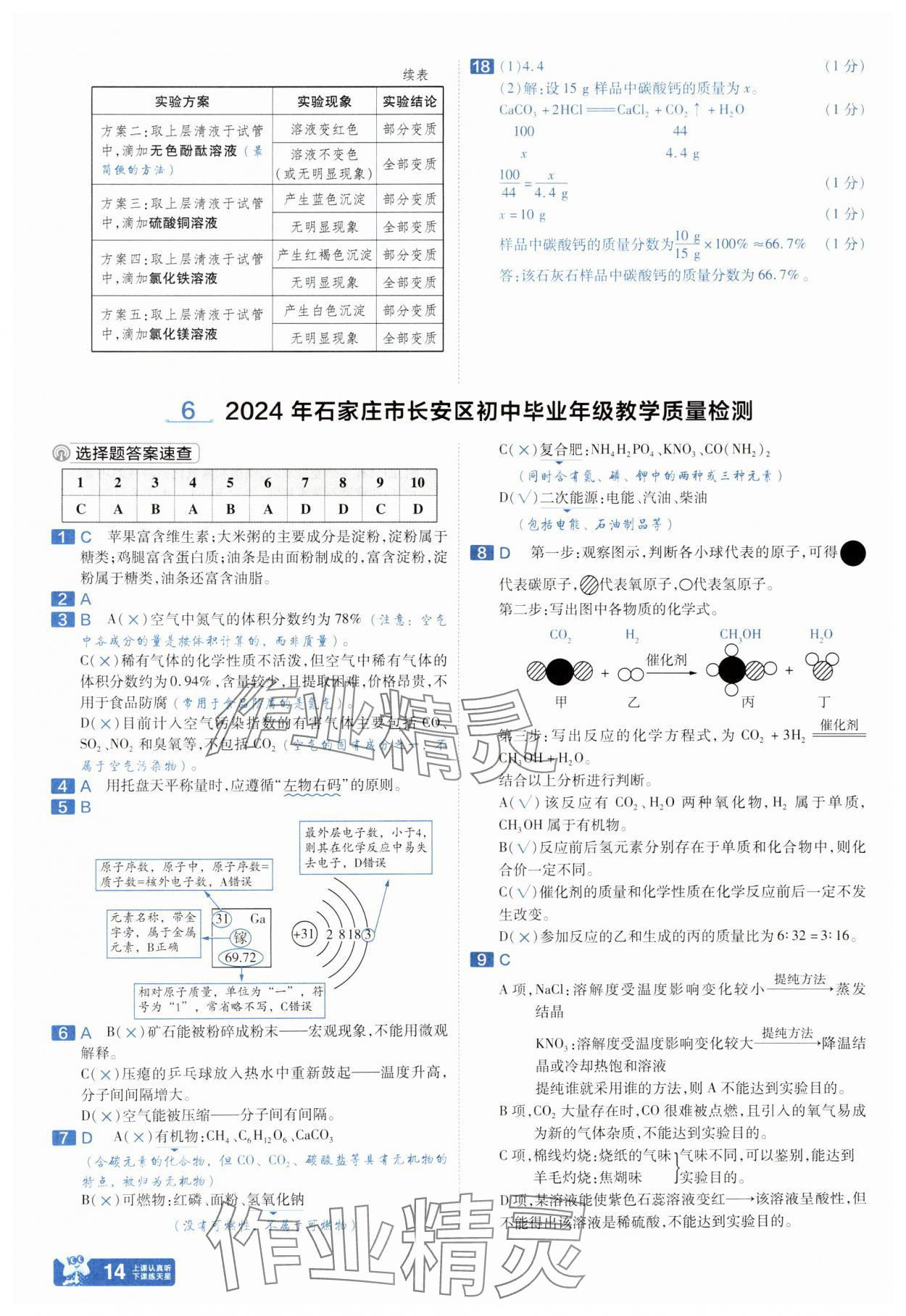 2025年金考卷45套匯編化學(xué)河北專(zhuān)版 參考答案第13頁(yè)