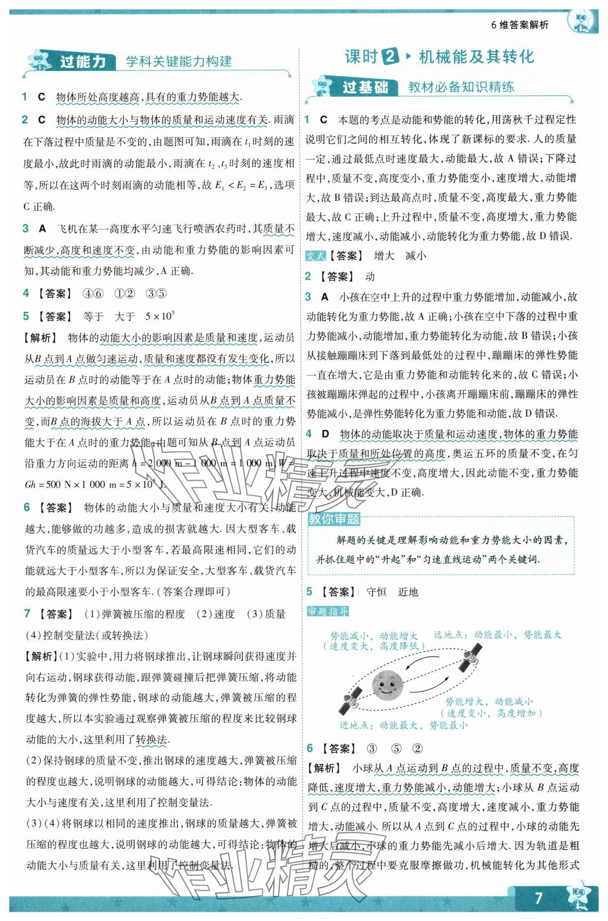 2024年一遍過九年級物理全一冊滬粵版 第7頁