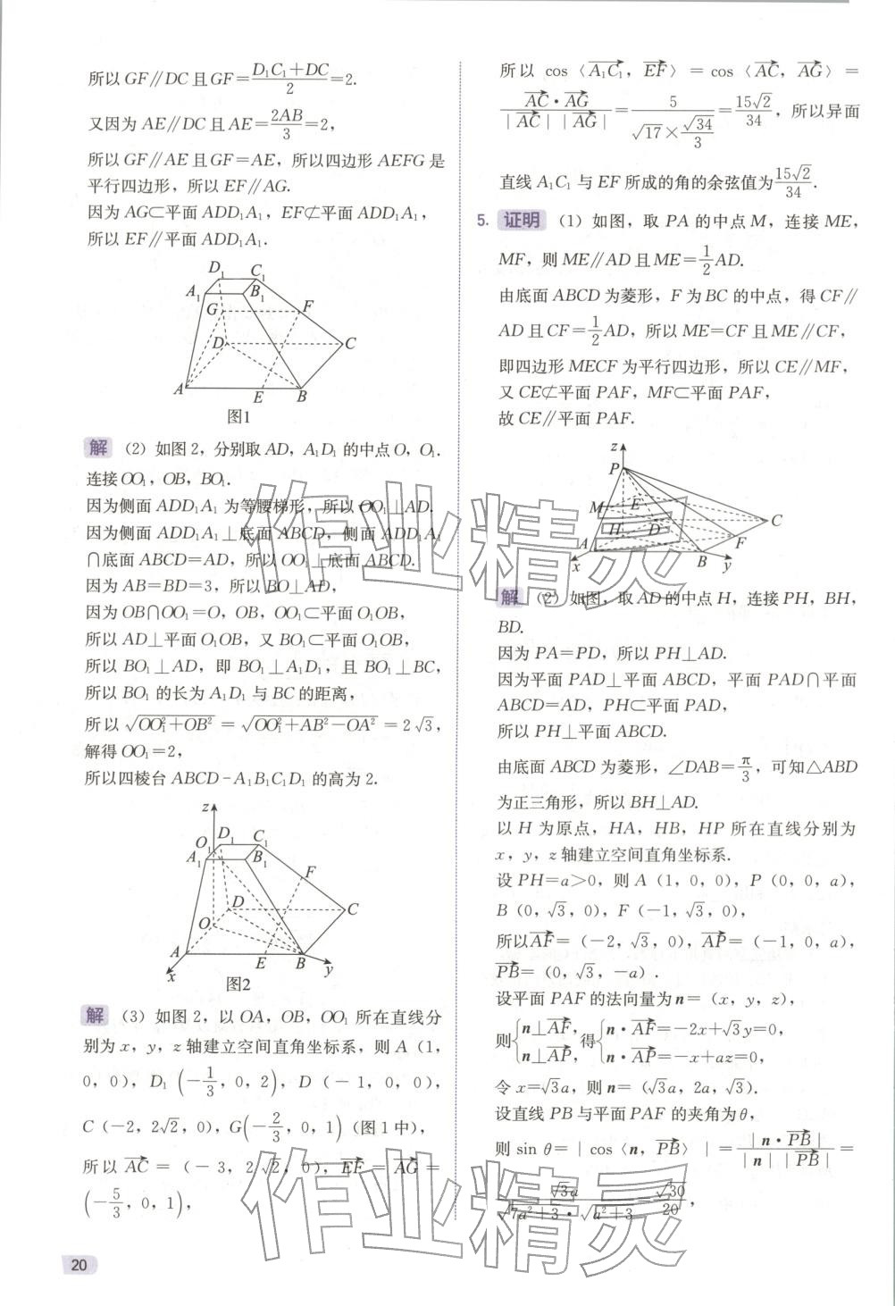 2026年新高考数学解答题&nbsp;第20页