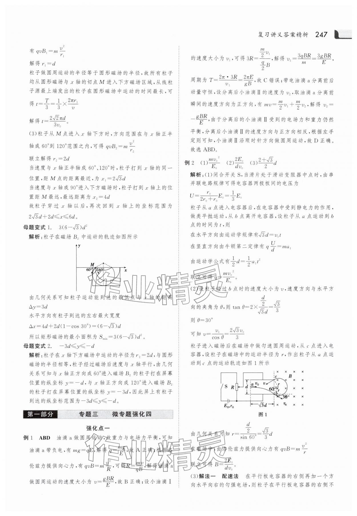 2026年金版新学案大二轮专题复习与测试高中物理 参考答案第18页
