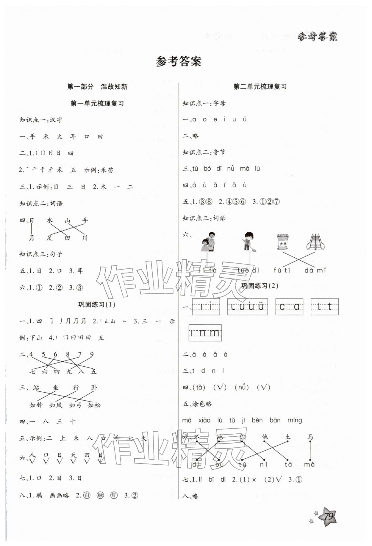 2026年好学生寒假生活一年级语文人教版&nbsp;第1页