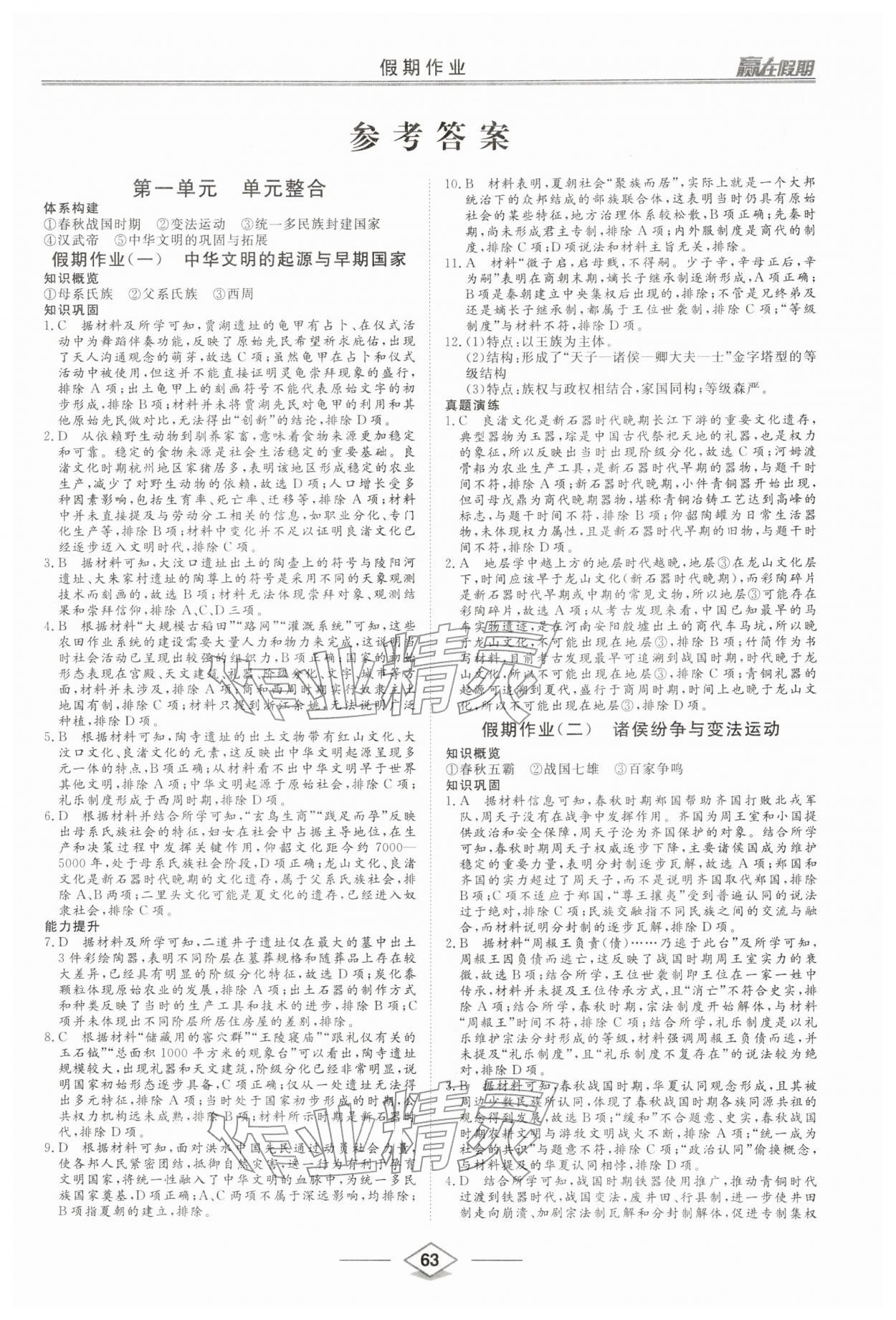 2026年赢在假期沈阳出版社高一历史人教版&nbsp;第1页