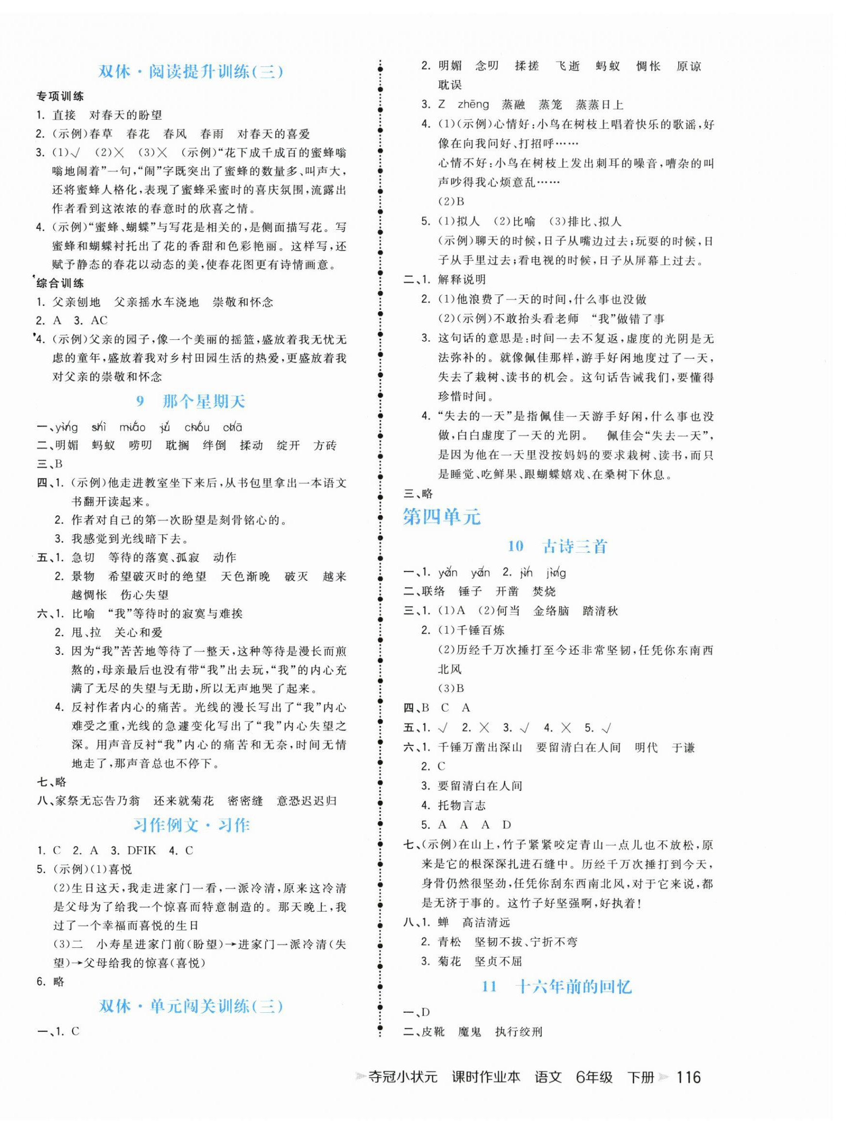 2024年夺冠小状元课时作业本六年级语文下册人教版 参考答案第4页