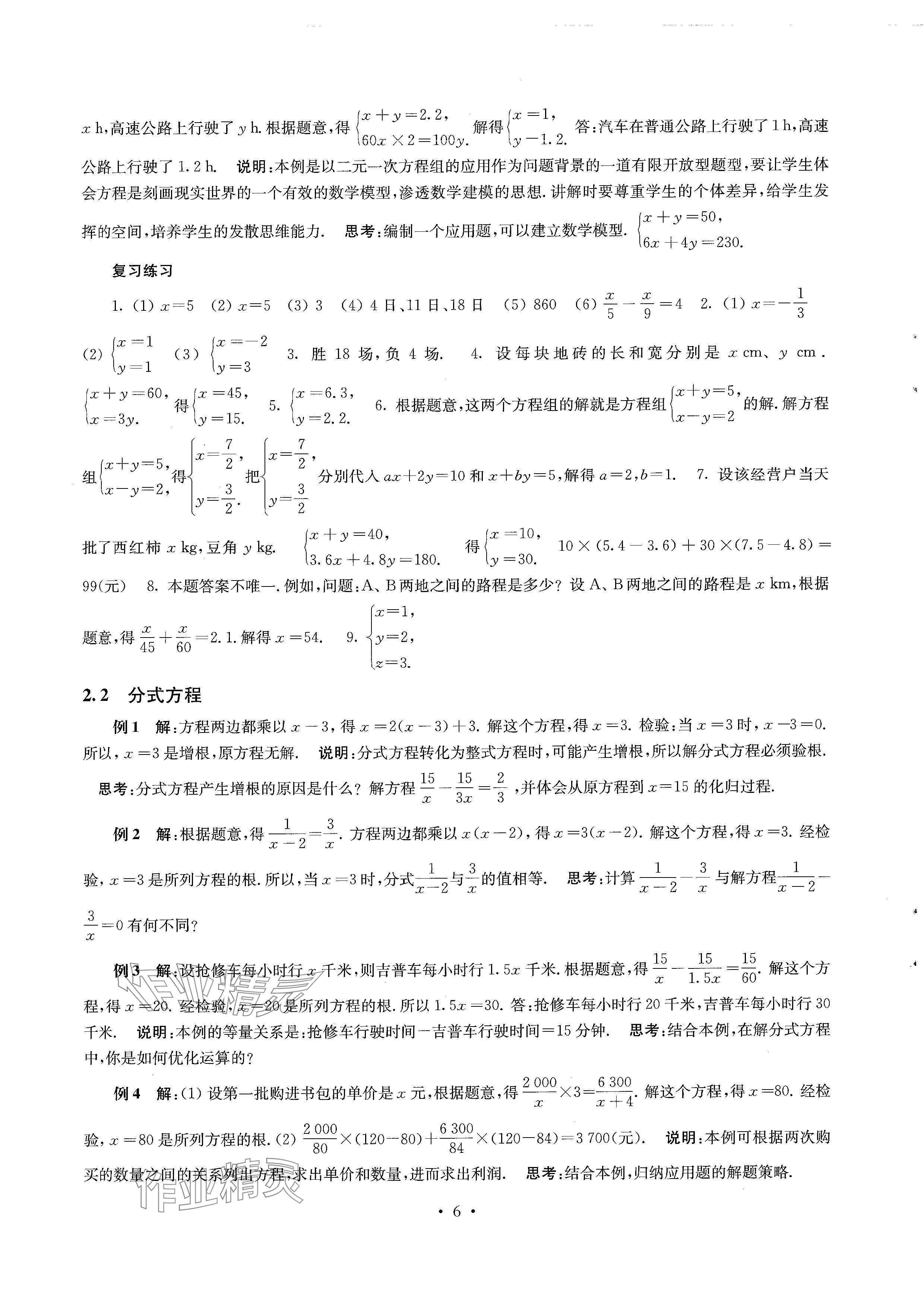 2024年南京市初中總復習指南中考數學 參考答案第6頁