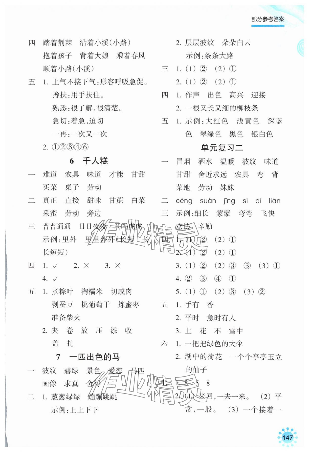 2024年預學與導學二年級語文下冊人教版 第3頁