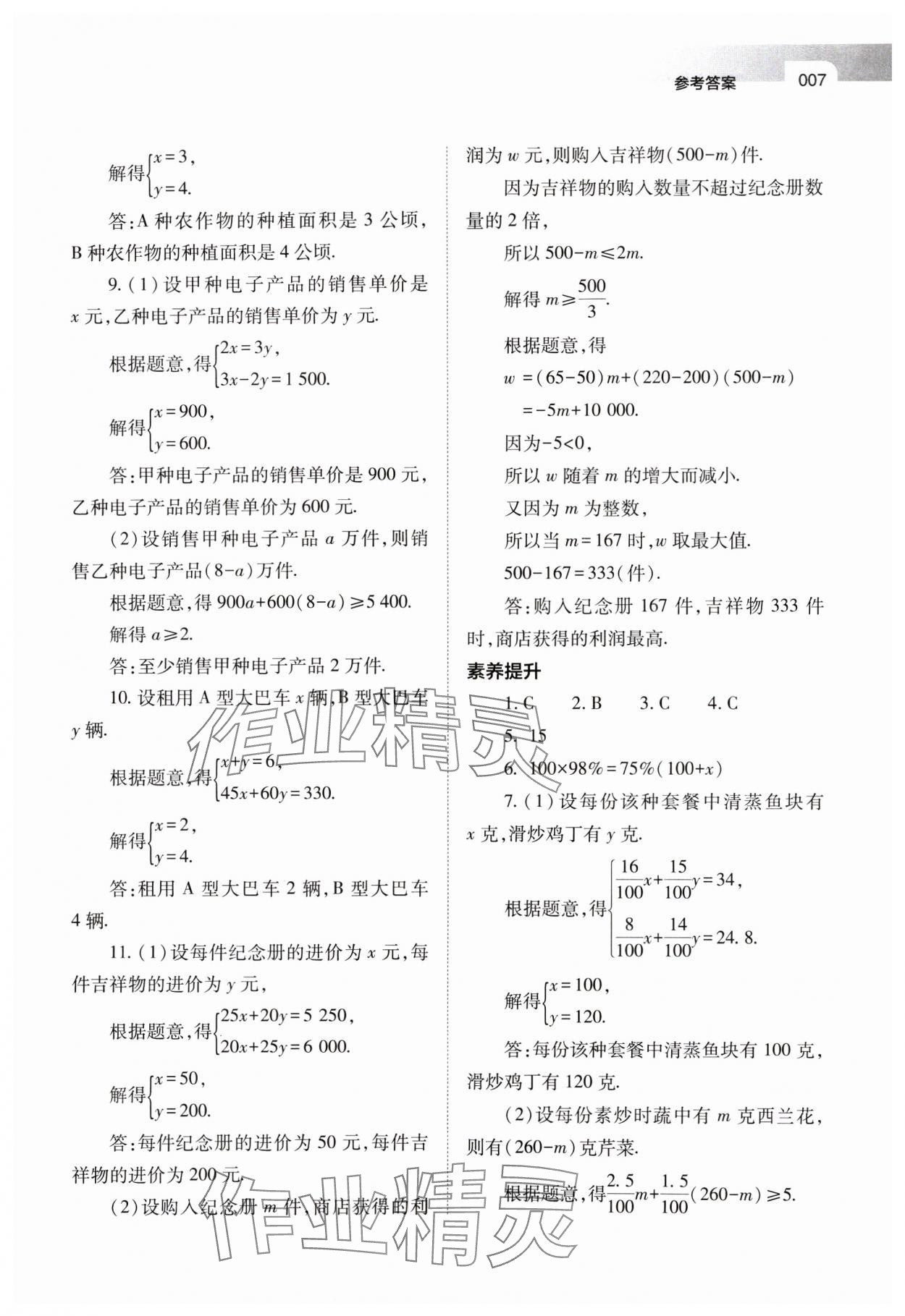 2025年山西中考指導(dǎo)數(shù)學(xué) 第7頁