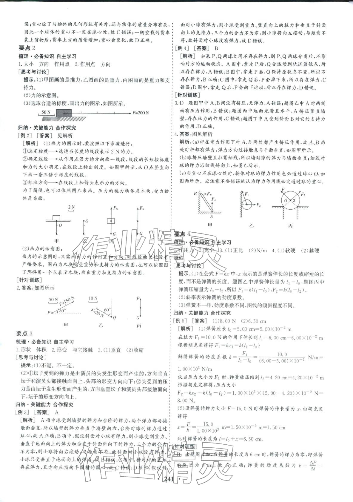 2025年优化探究同步导学案高中物理必修第一册人教版&nbsp;参考答案第12页