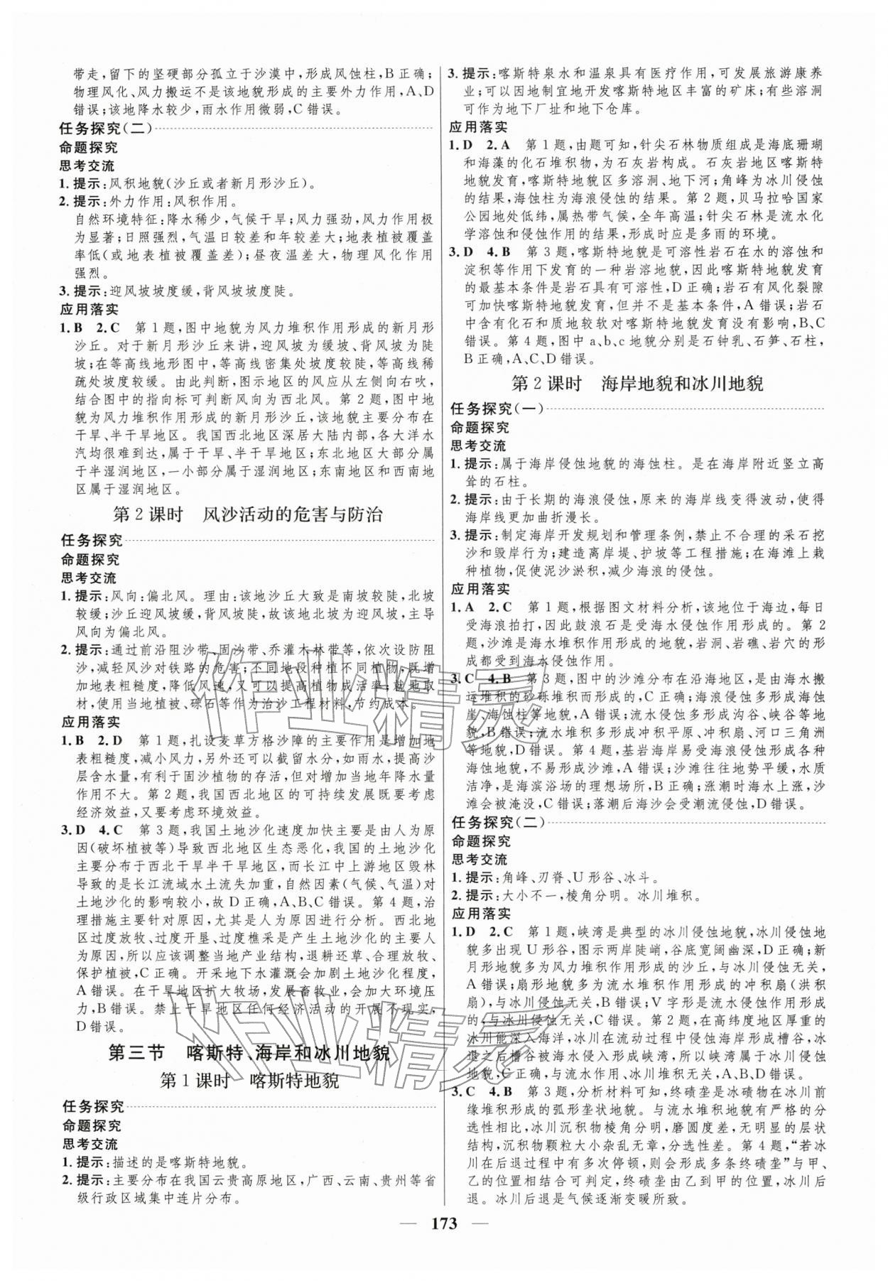 2025年三维设计高中地理必修第一册湘教版 第5页