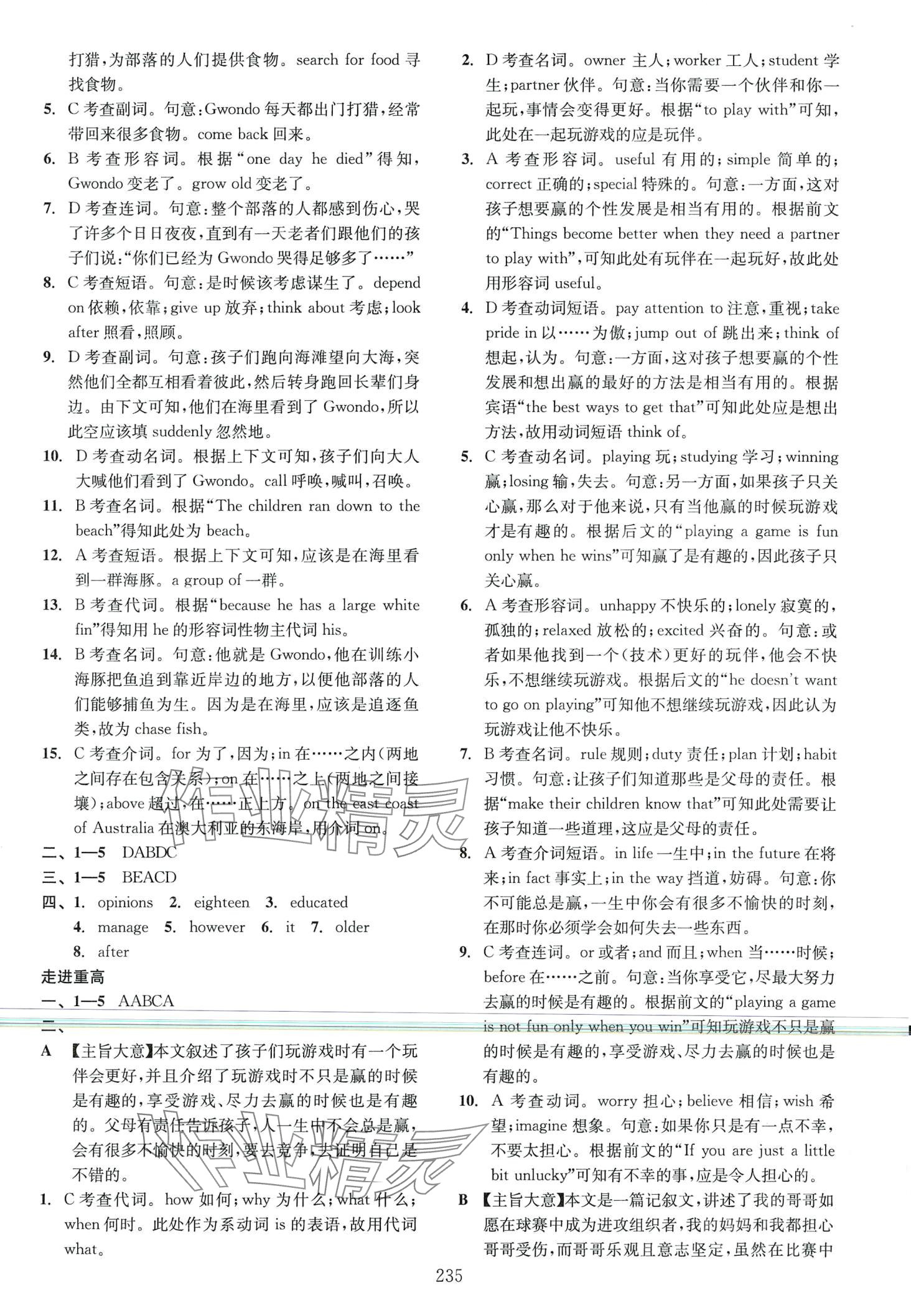 2024年走進重高培優(yōu)講義專題集訓英語 第5頁