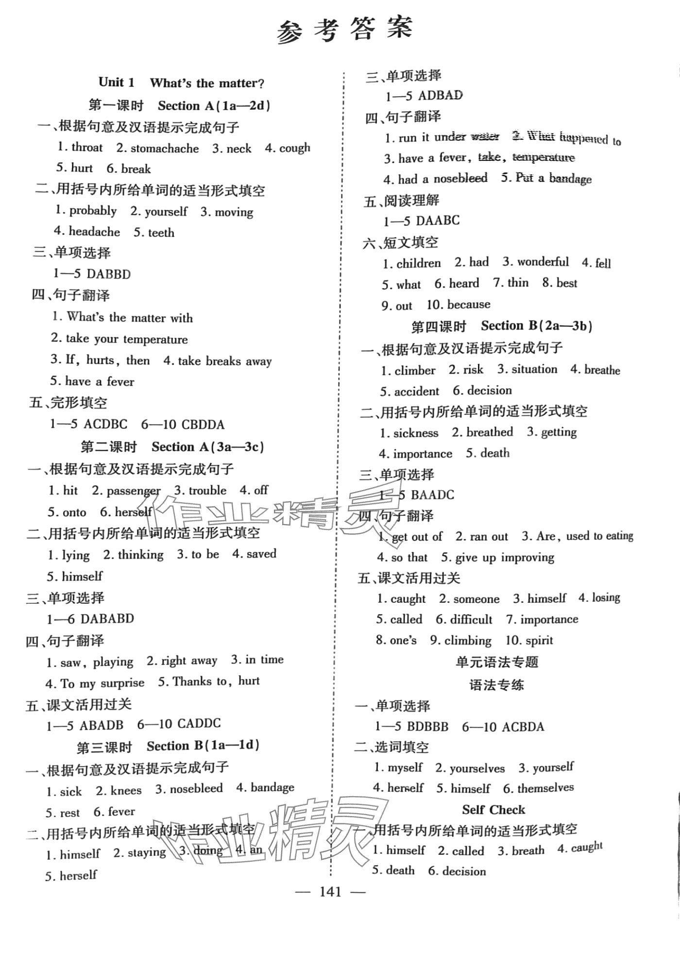 2024年刷考點(diǎn)優(yōu)品作業(yè)本八年級英語下冊人教版 第1頁