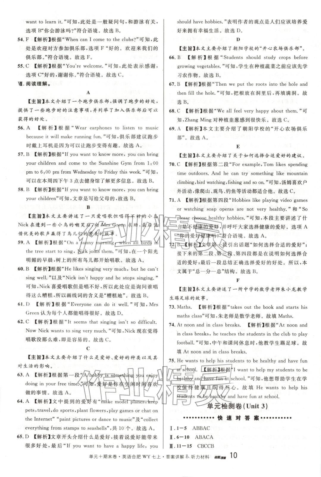 2025年名校真題卷七年級英語上冊外研版合肥專版&nbsp;第10頁