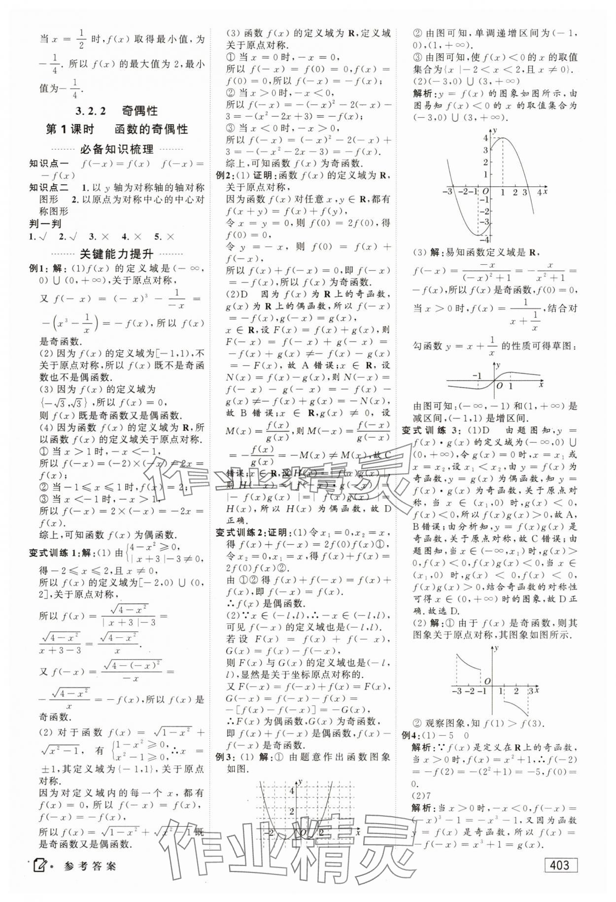 2023年红对勾讲与练高中数学必修1人教A版 参考答案第21页