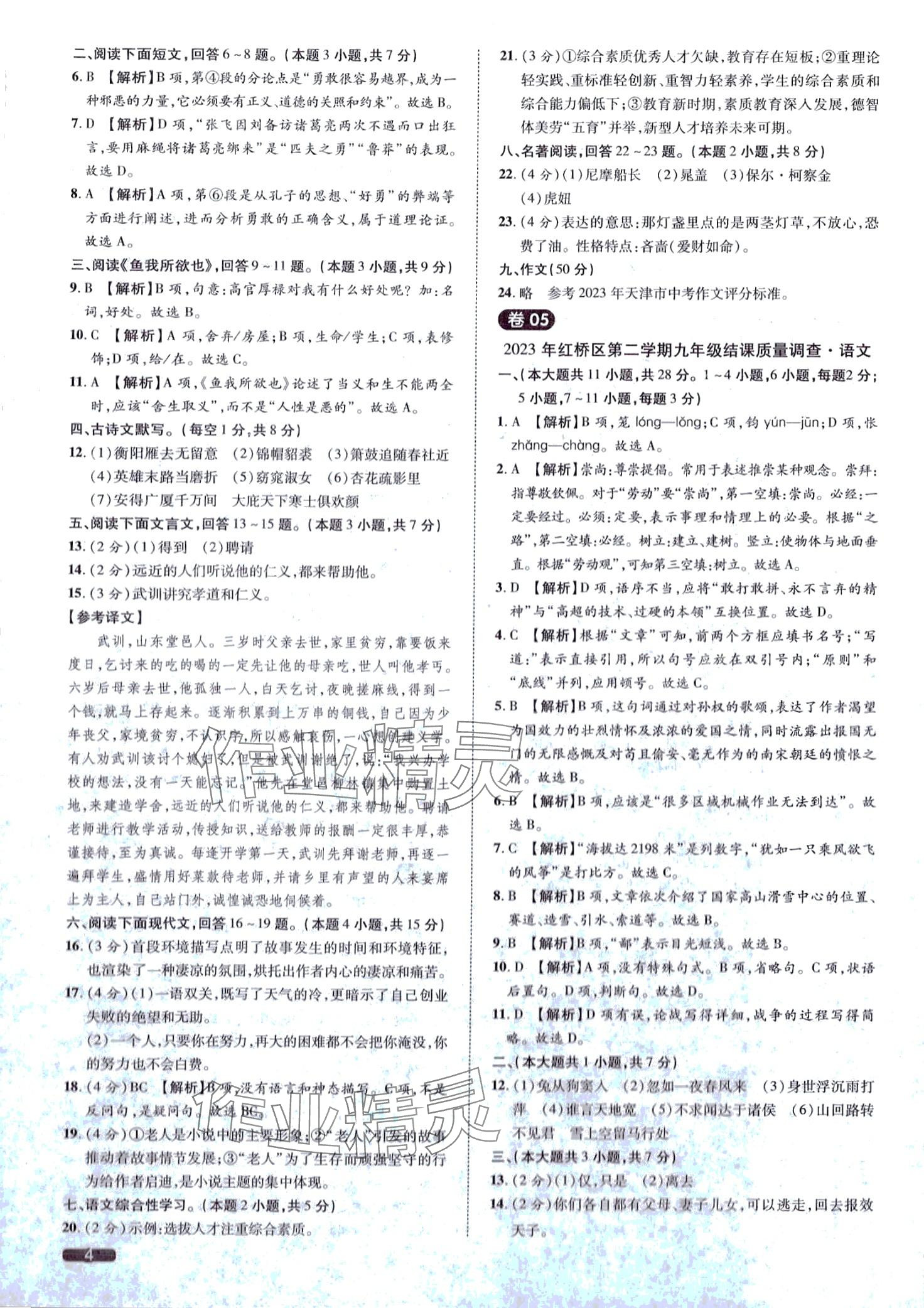 2024年中考1號(hào)語(yǔ)文天津?qū)０?nbsp;第4頁(yè)