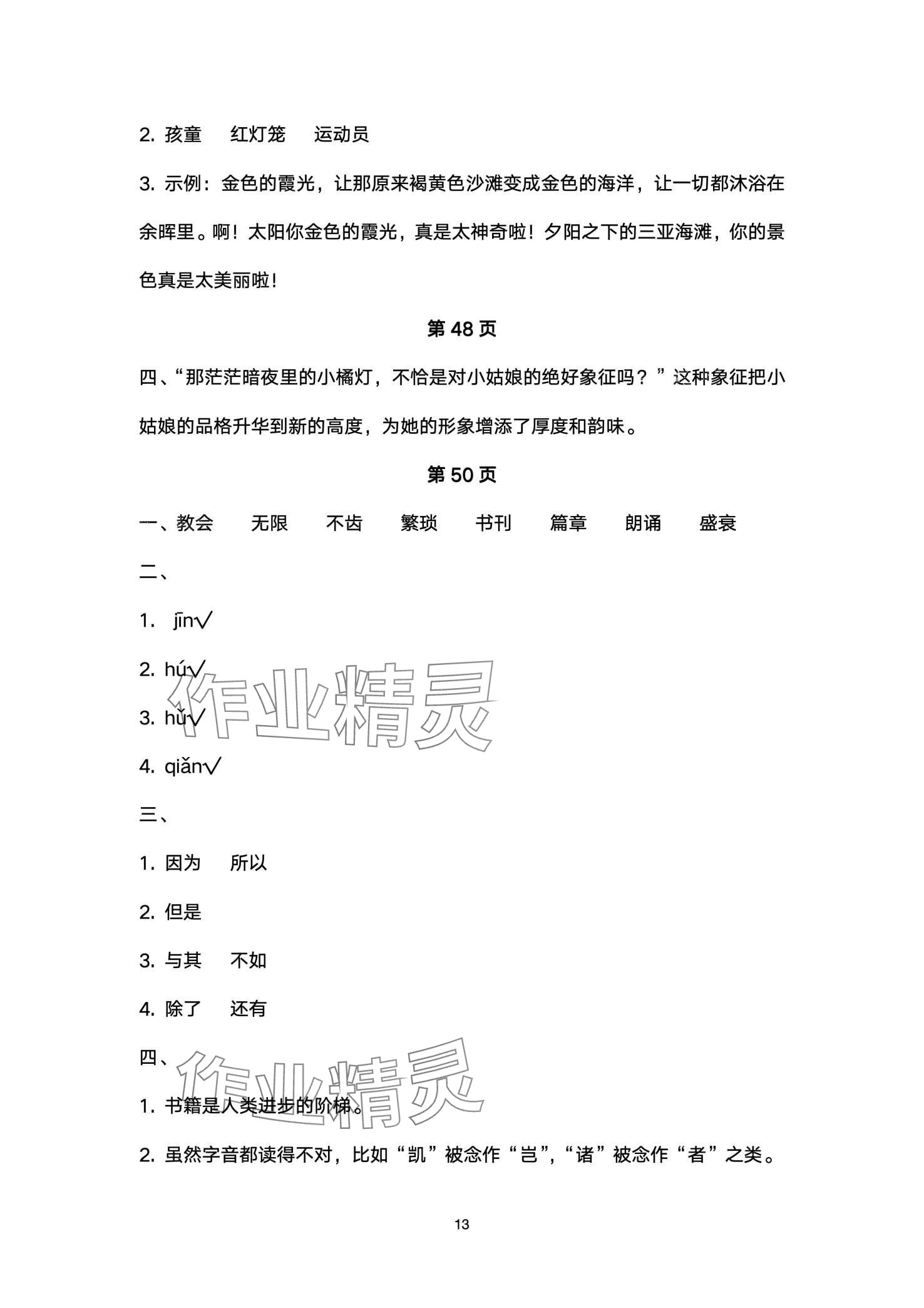 2024年优佳学案寒假活动五年级 第13页