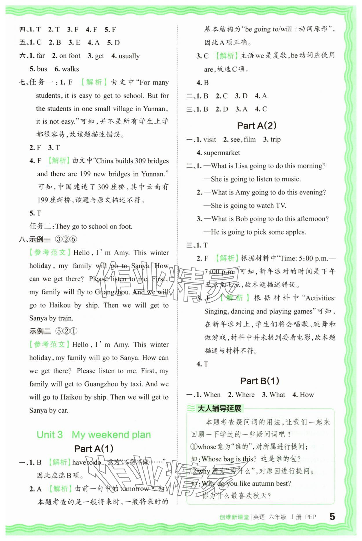 2025年創維新課堂六年級英語上冊人教版 第5頁