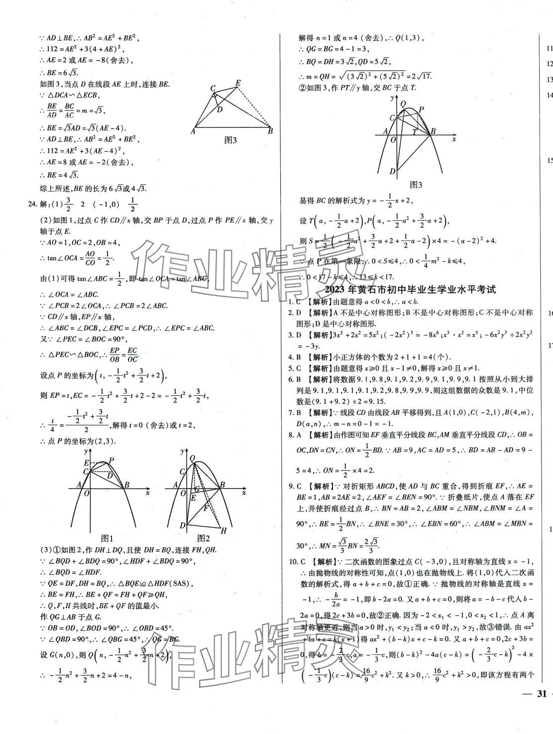 2024年庠序文化中考必備中考試題匯編數(shù)學(xué) 第5頁(yè)