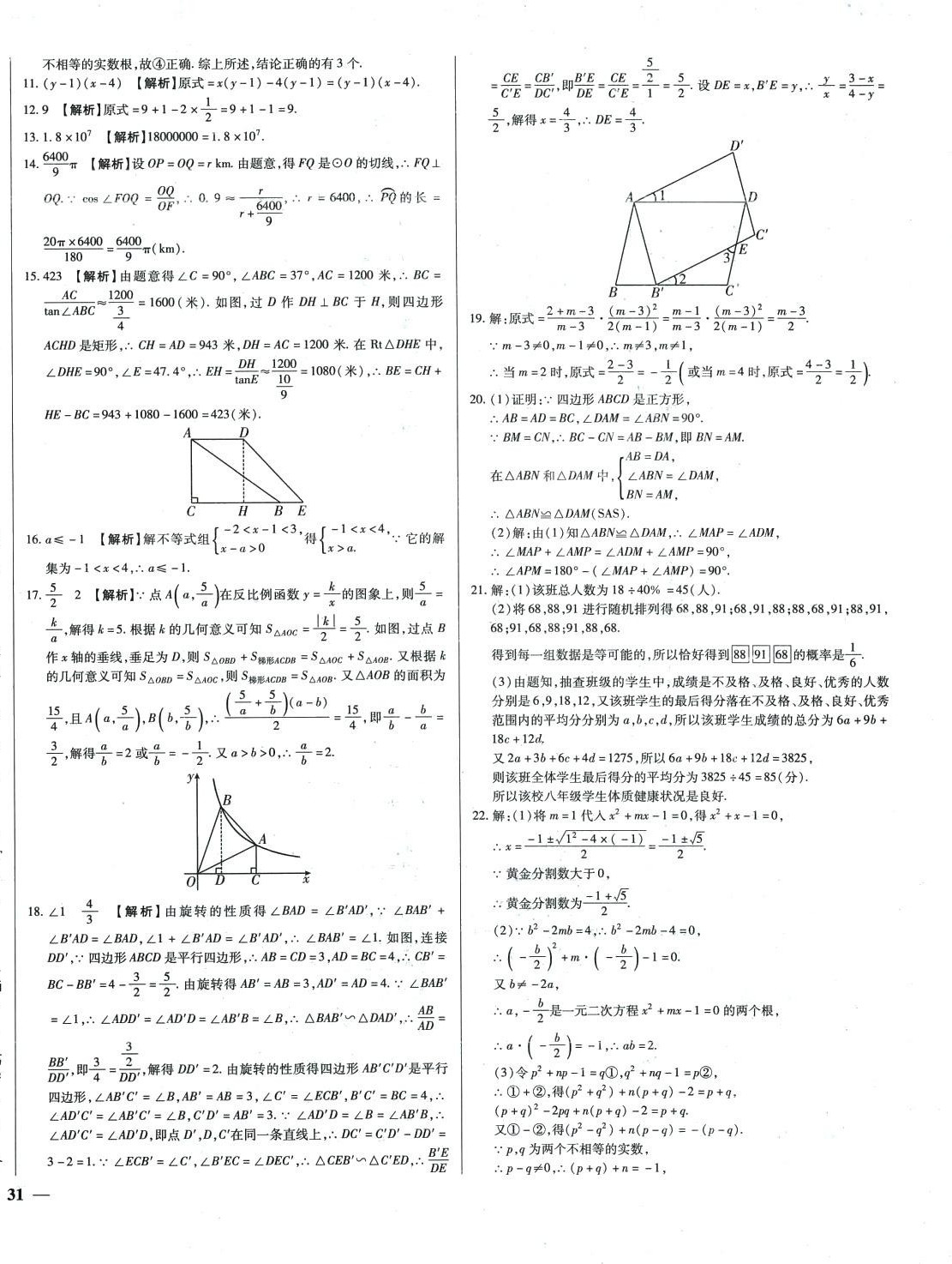 2024年庠序文化中考必備中考試題匯編數(shù)學(xué) 第6頁(yè)