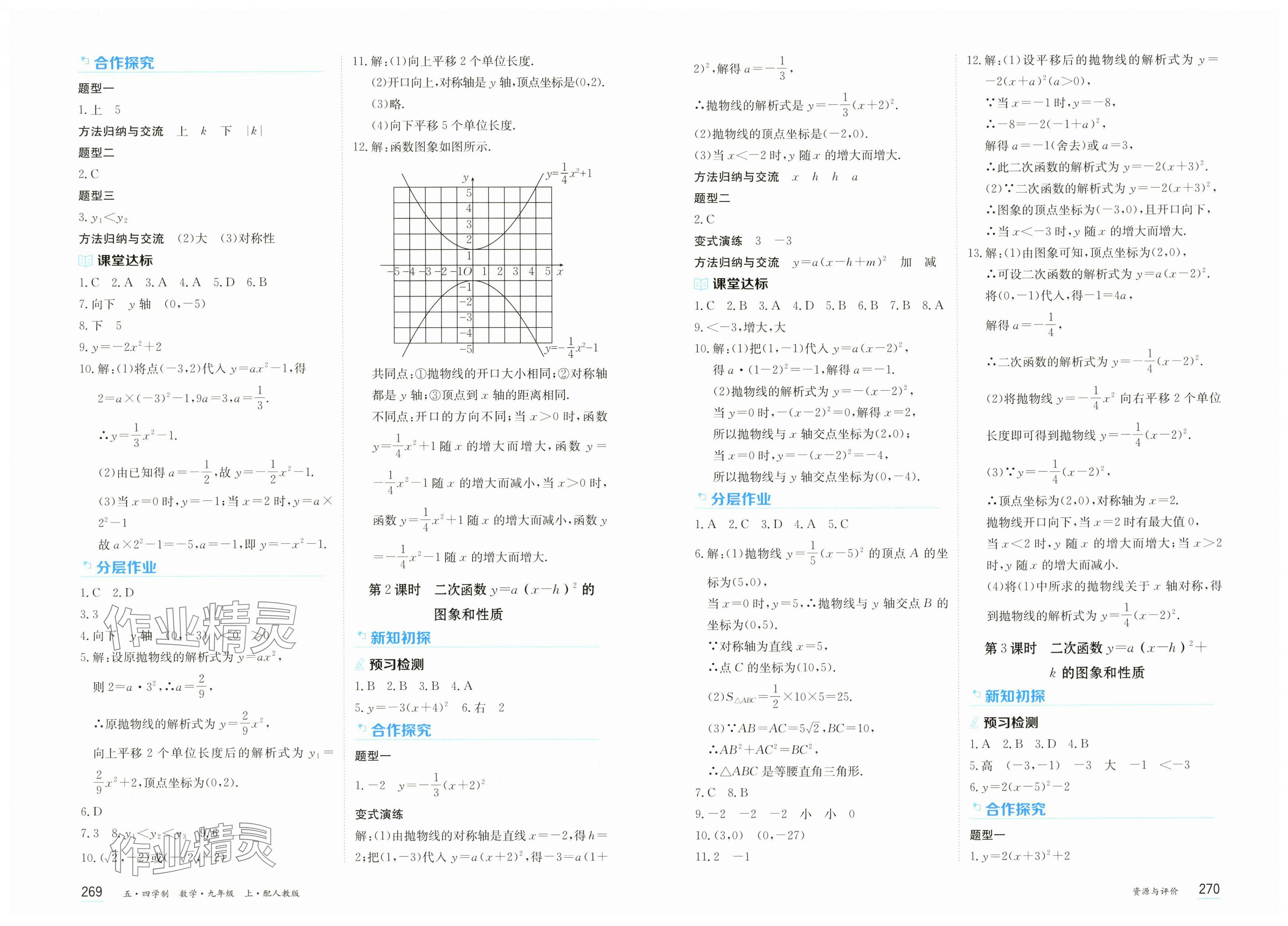 2025年资源与评价黑龙江教育出版社九年级数学上册人教版五四制 第2页