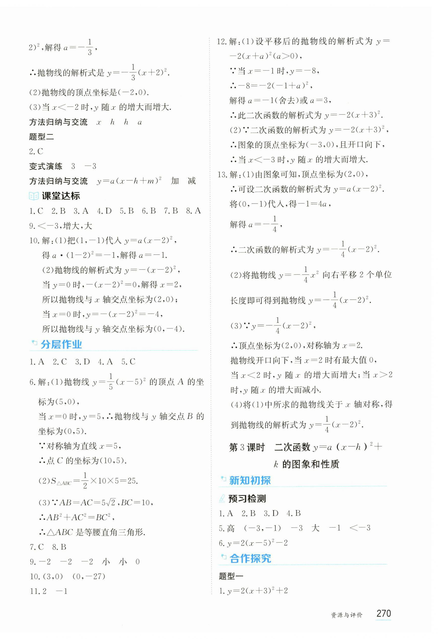 2025年资源与评价黑龙江教育出版社九年级数学上册人教版五四制 第4页