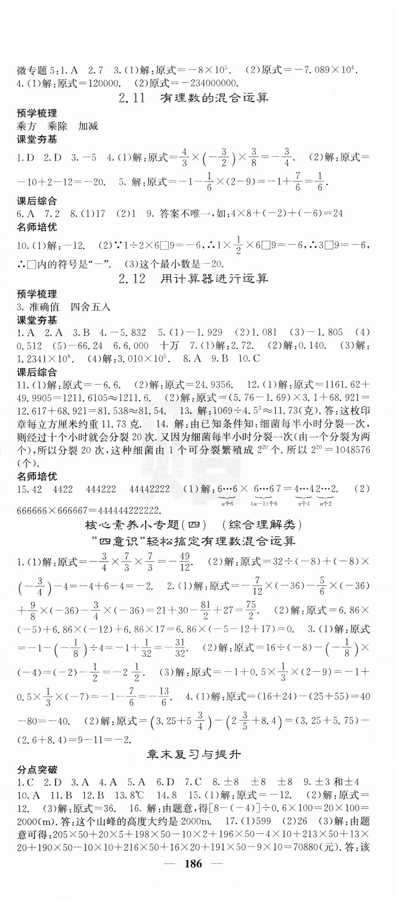 2023年名校課堂內(nèi)外七年級數(shù)學(xué)上冊北師大版山東專版 第9頁