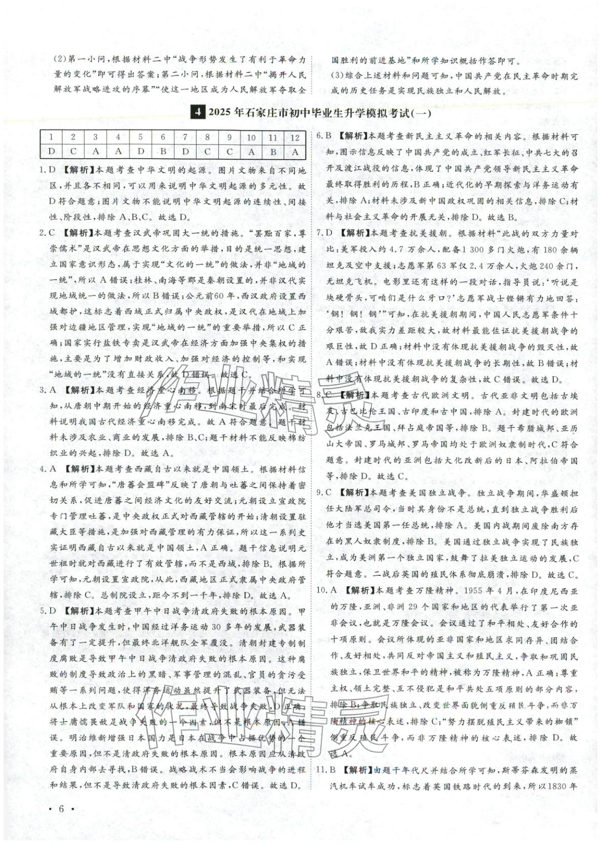 2026年河北中考必备卷历史&nbsp;第6页