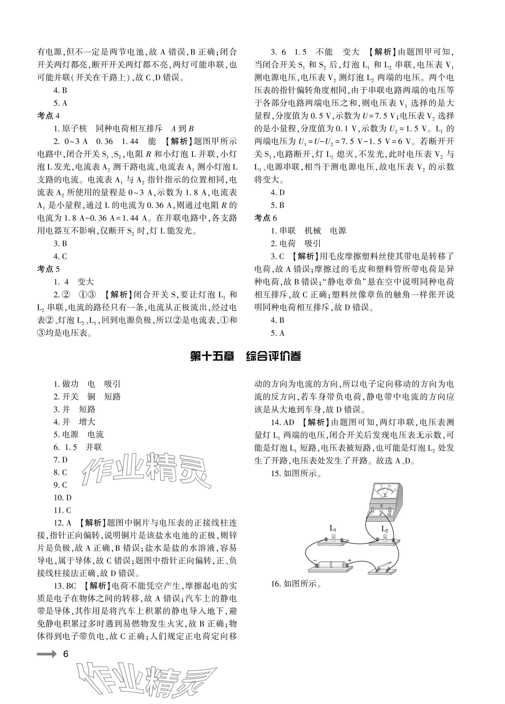 2025年节节高大象出版社九年级物理全一册沪科版 参考答案第6页
