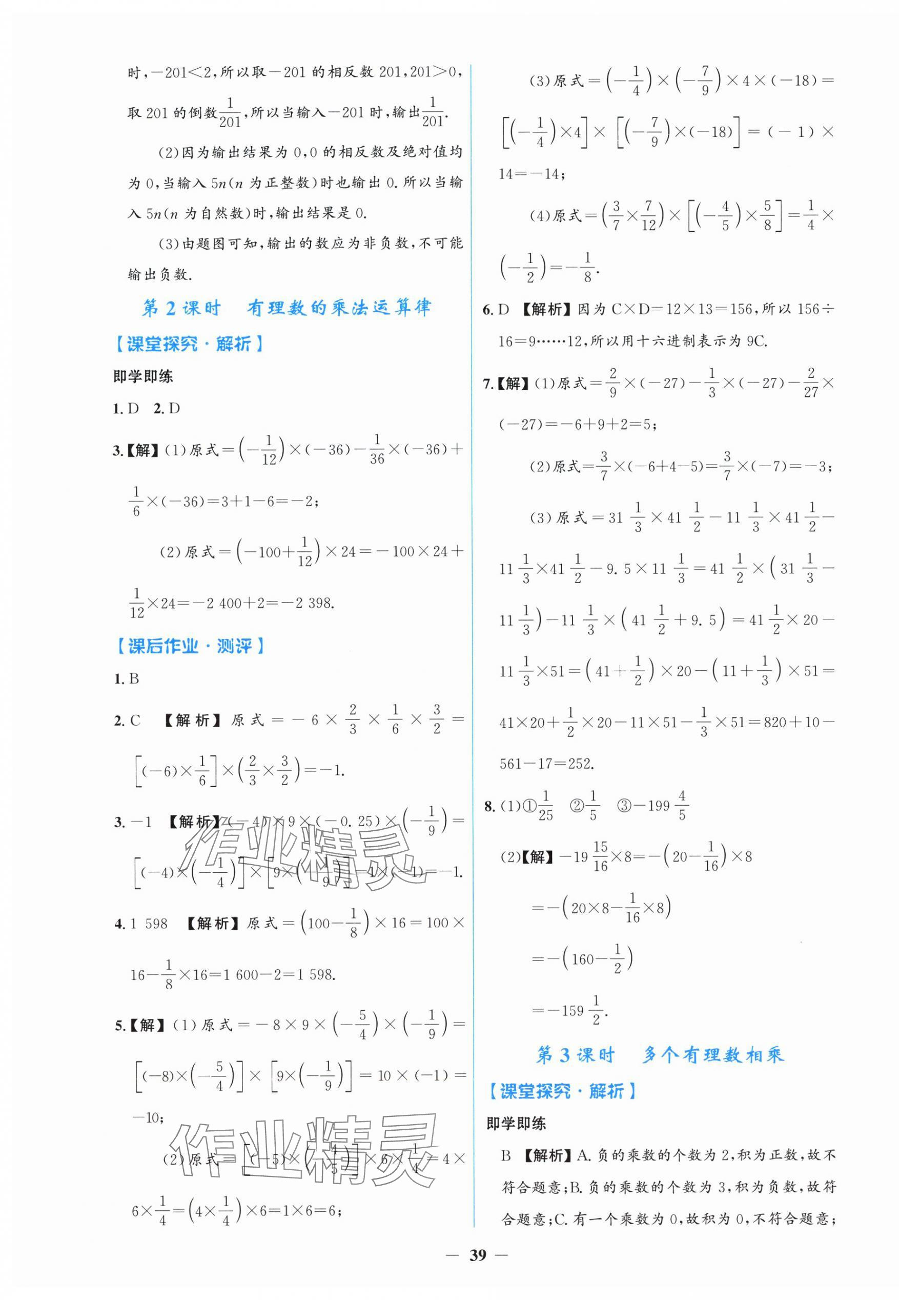 2025年阳光课堂金牌练习册七年级数学上册人教版 第7页