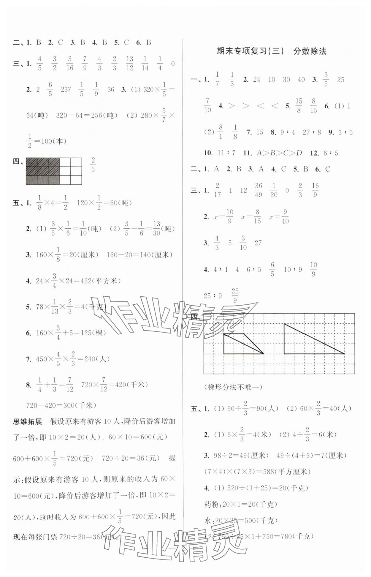 2024年超能學(xué)典各地期末試卷精選六年級(jí)數(shù)學(xué)上冊(cè)蘇教版 參考答案第2頁(yè)