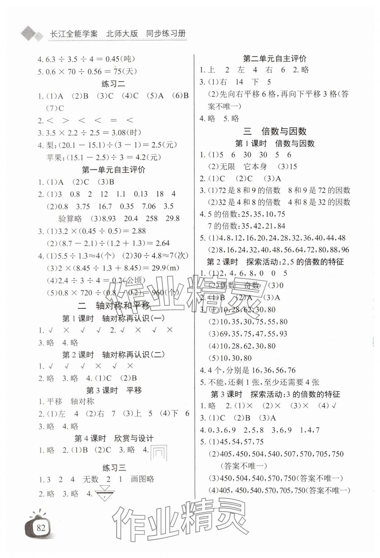 2024年長江全能學(xué)案同步練習(xí)冊(cè)五年級(jí)數(shù)學(xué)上冊(cè)北師大版 第2頁